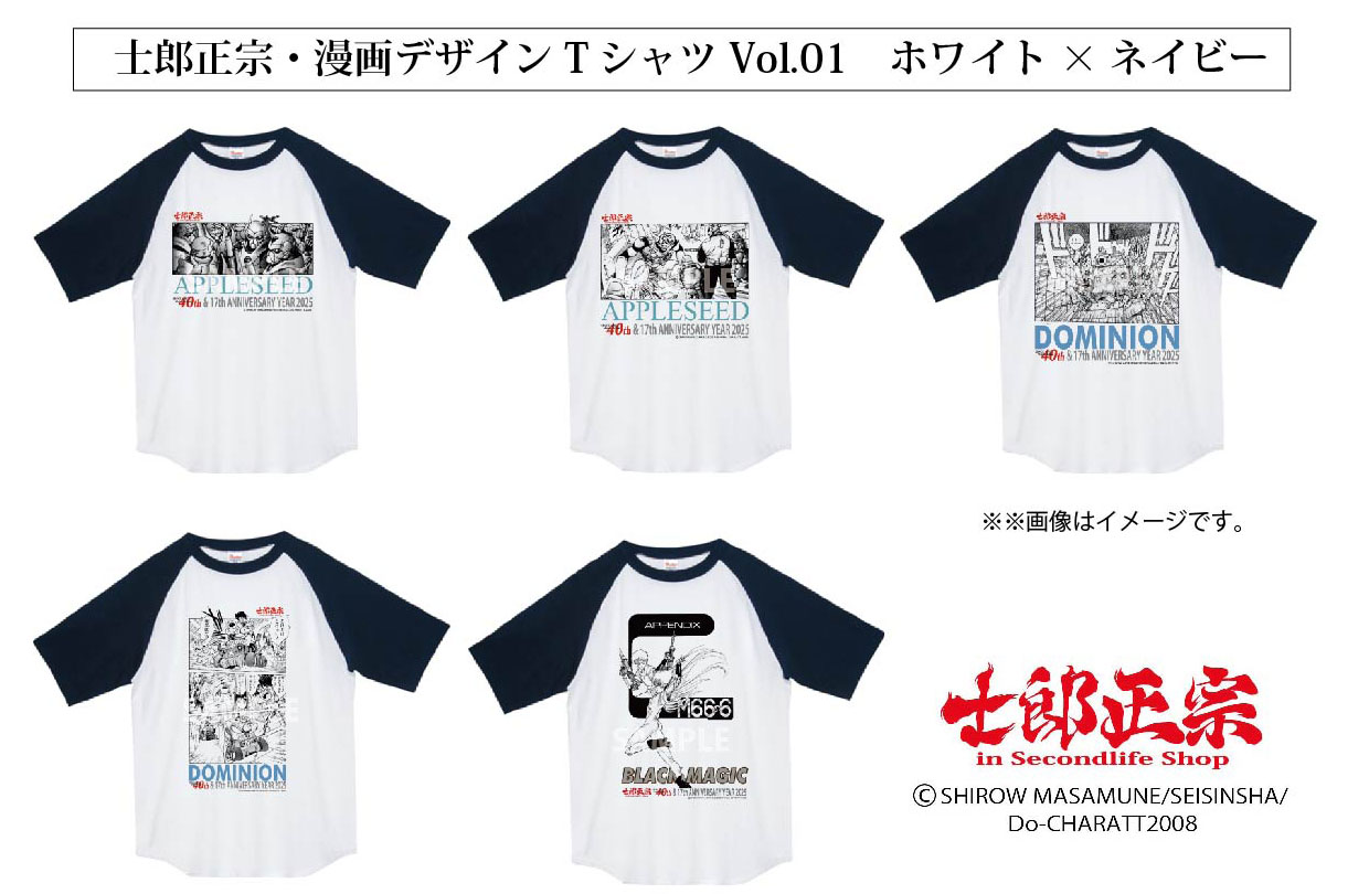 士郎正宗、漫画家メジャーデビュー40周年&17周年記念グッズに漫画デザインTシャツVol.01登場!