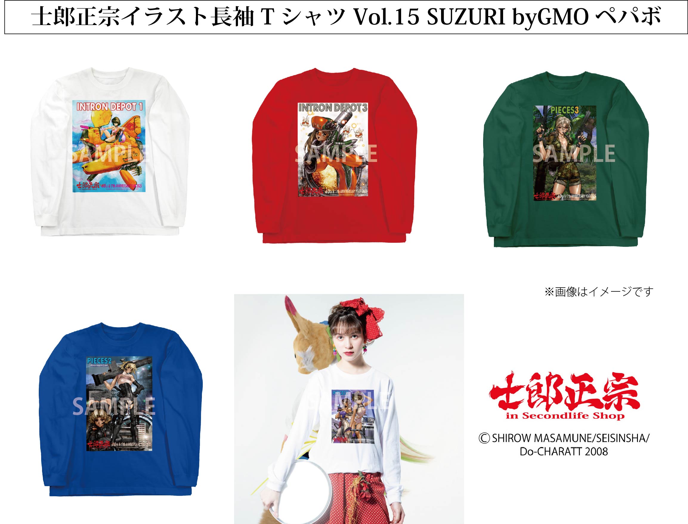 「士郎正宗キャラクター長袖TシャツVol.15」SUZURI byGMOペパボ サイトで発売。