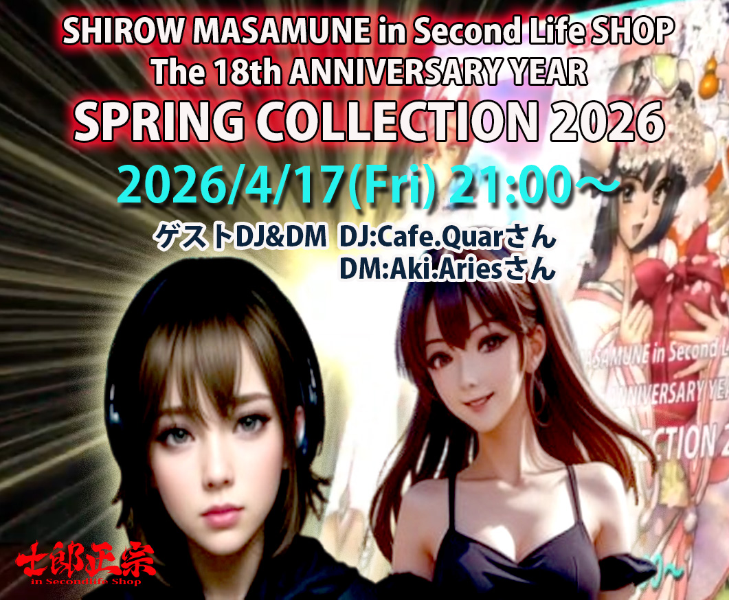 SPRING COLLECTION 2026にゲストDJ出演決定!