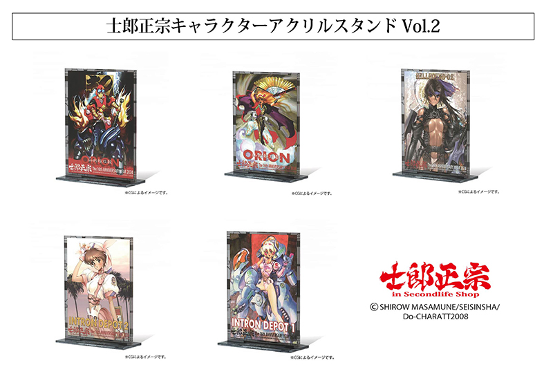 士郎正宗inセカンドライフショップ16周年記念グッズにアクリルスタンドVol.02が、登場!
