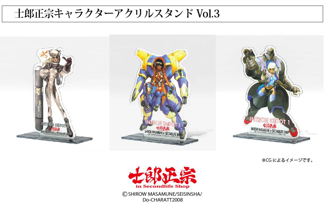 士郎正宗inセカンドライフショップにアクリルスタンドVol.03が、登場!