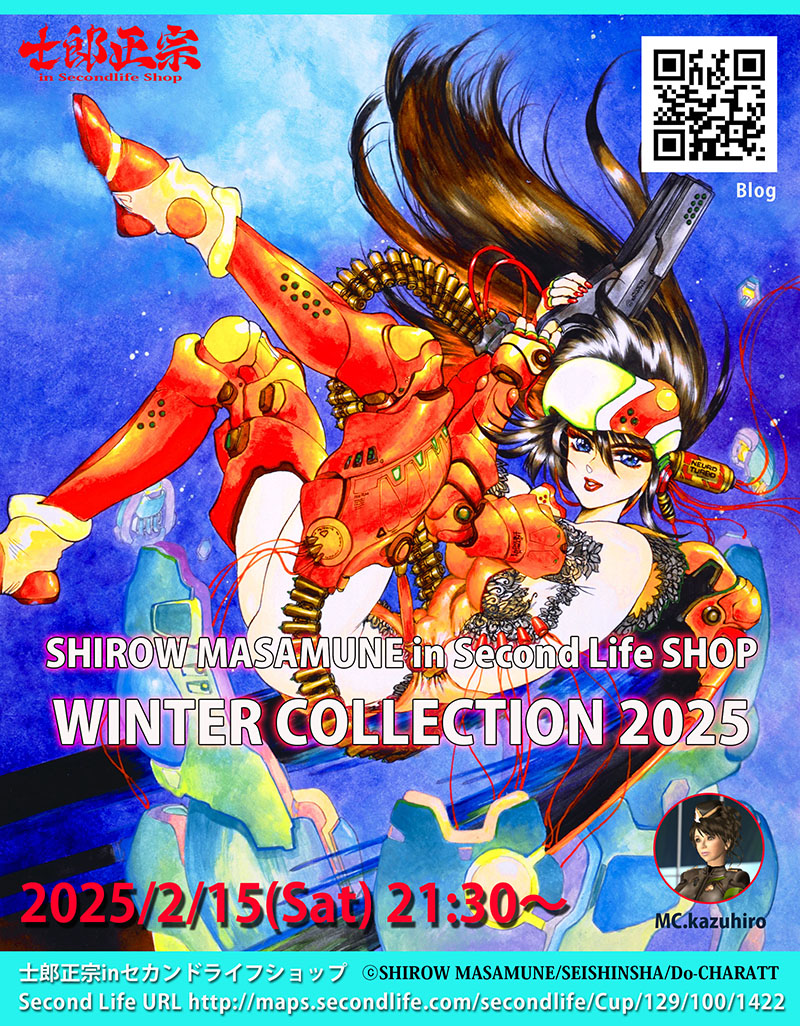 士郎正宗inセカンドライフショップ　ウィンターコレクション 2025を開催。