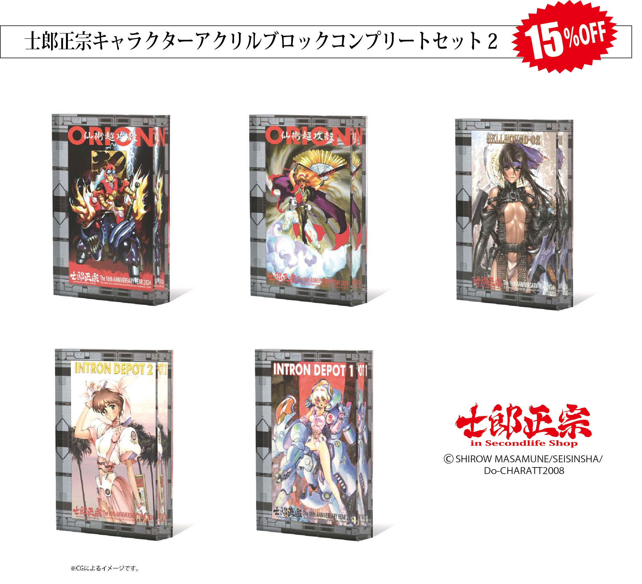 士郎正宗キャラクター　アクリルブロックに　コンプリートセット2が登場!  まとめ買いにうれしい15％