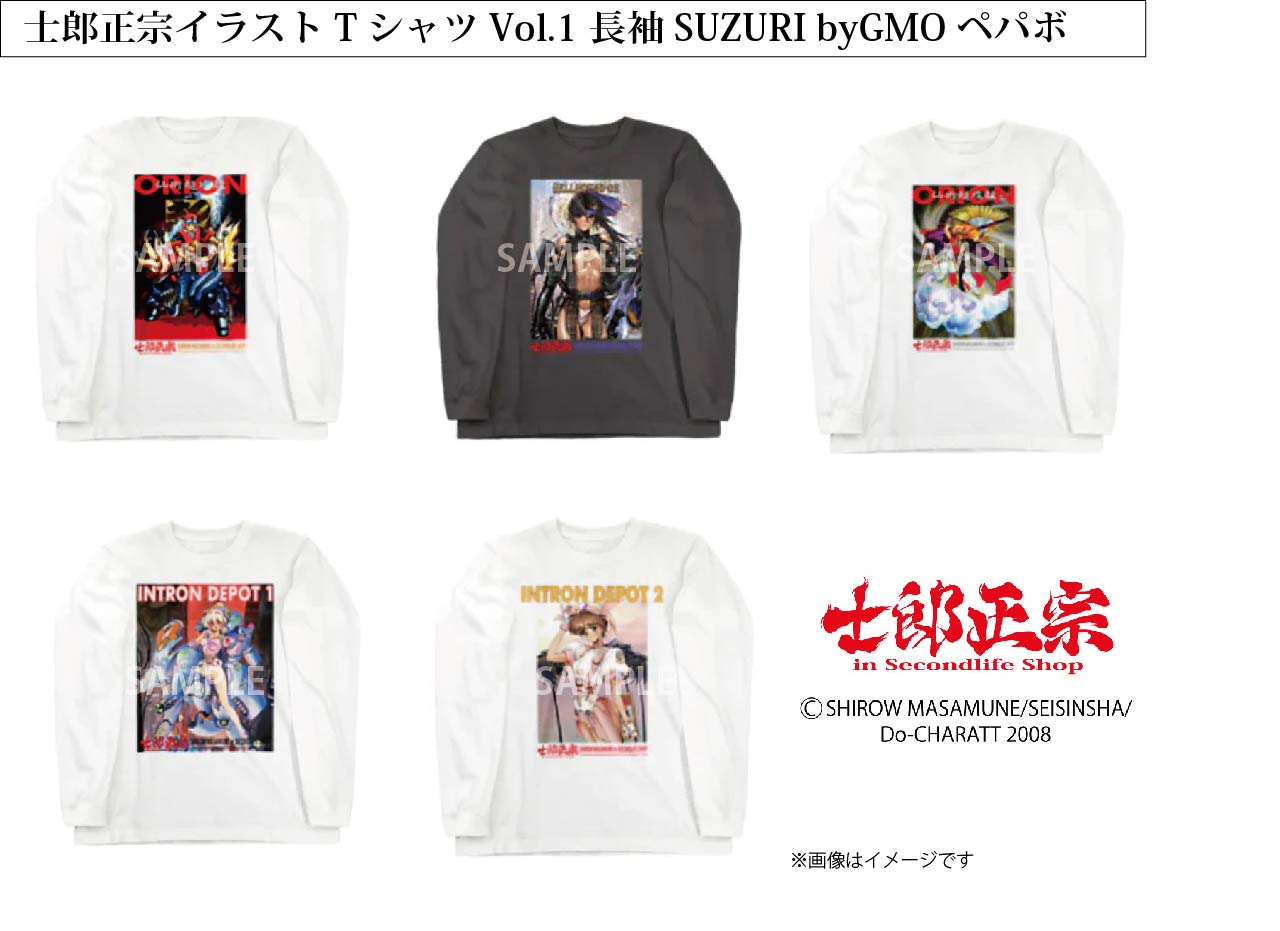「士郎正宗inセカンドライフショップ」SUZURI byGMOペパボサイトに、ニューアイテム登場!!