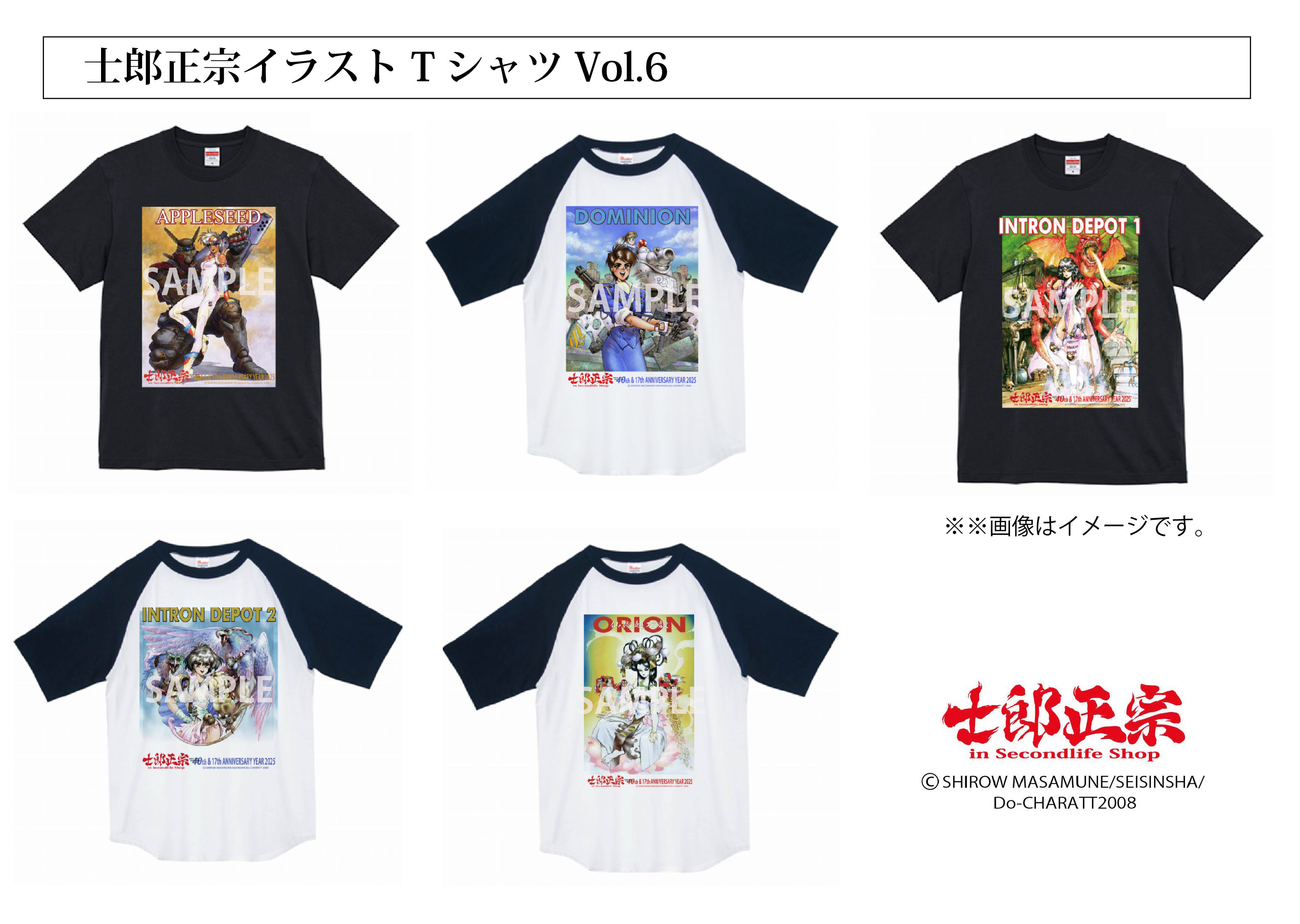 士郎正宗、漫画家メジャーデビュー40周年&ショップ17周年記念TシャツVol.06登場!!