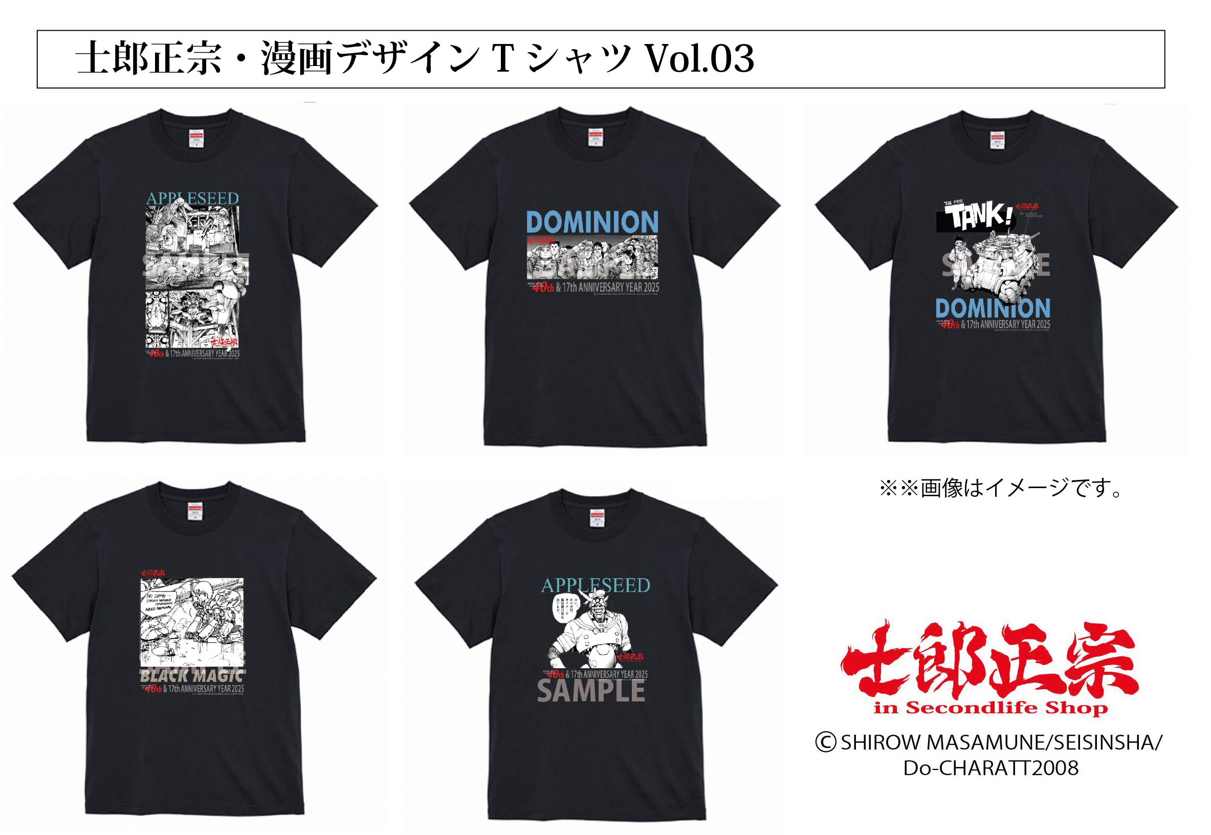 漫画家メジャーデビュー40周年&ショップ17周年記念Tシャツに漫画デザインTシャツVol.03登場!