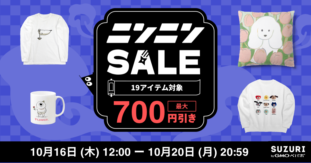 士郎正宗inセカンドライフショップ SUZURI サイト、セール開催中!!
