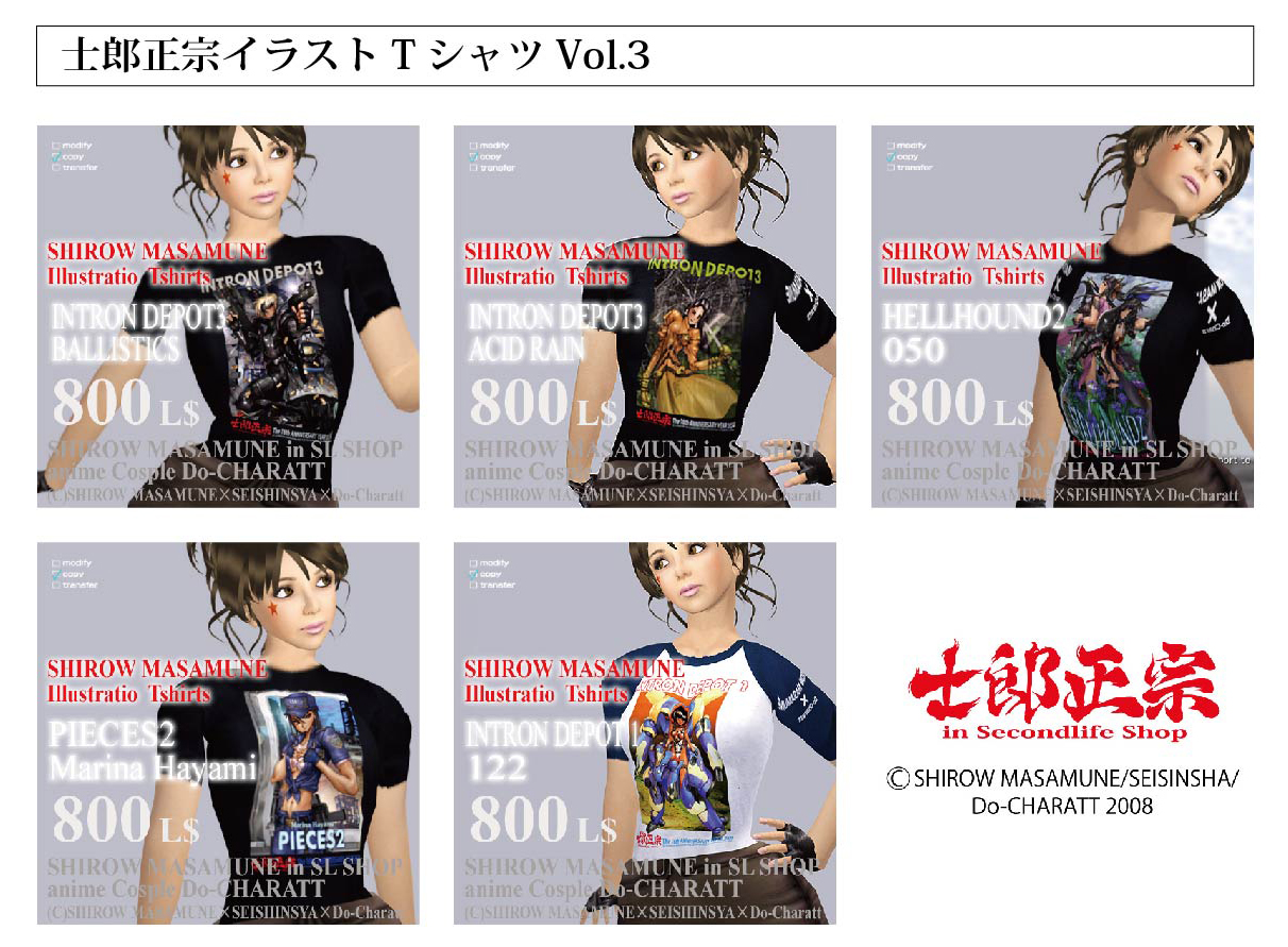 16周年記念TシャツVol.03が、メタバース「secondlife」用アバター衣装で登場!!
