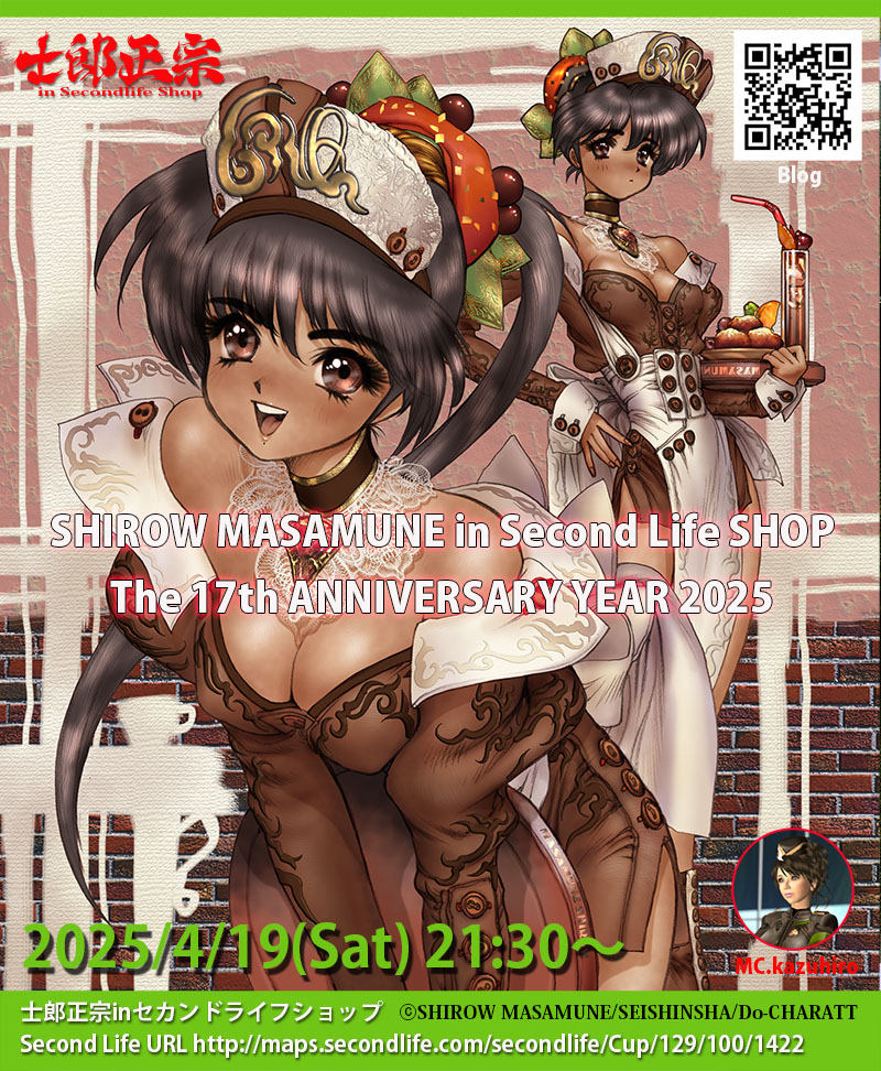 【士郎正宗inセカンドライフショップ】　2025年4月19日(土)17周年記念ライブを開催。