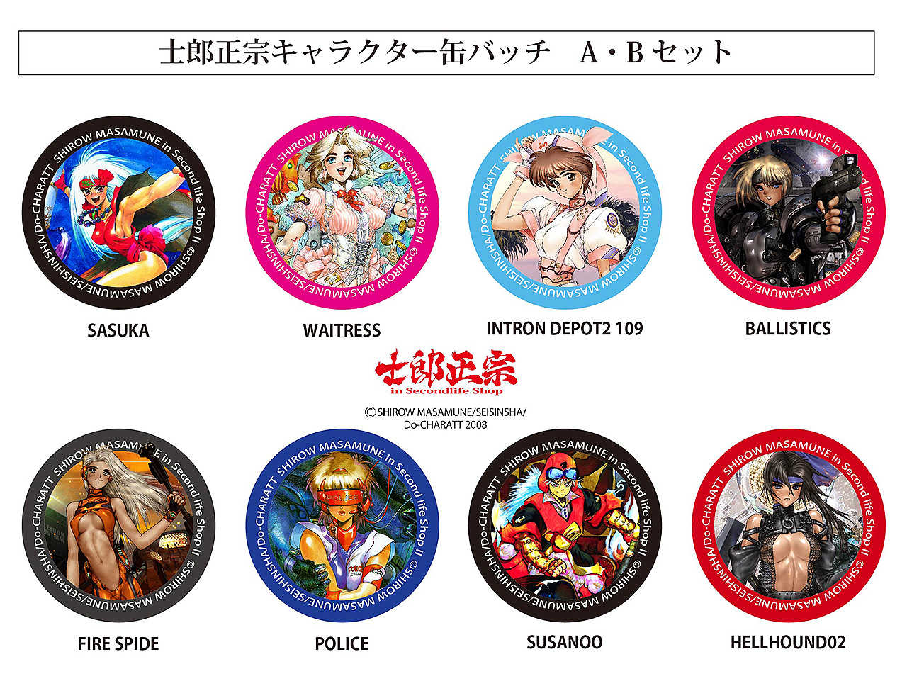 缶バッチのセットAとセットBが、ワンセットに!!