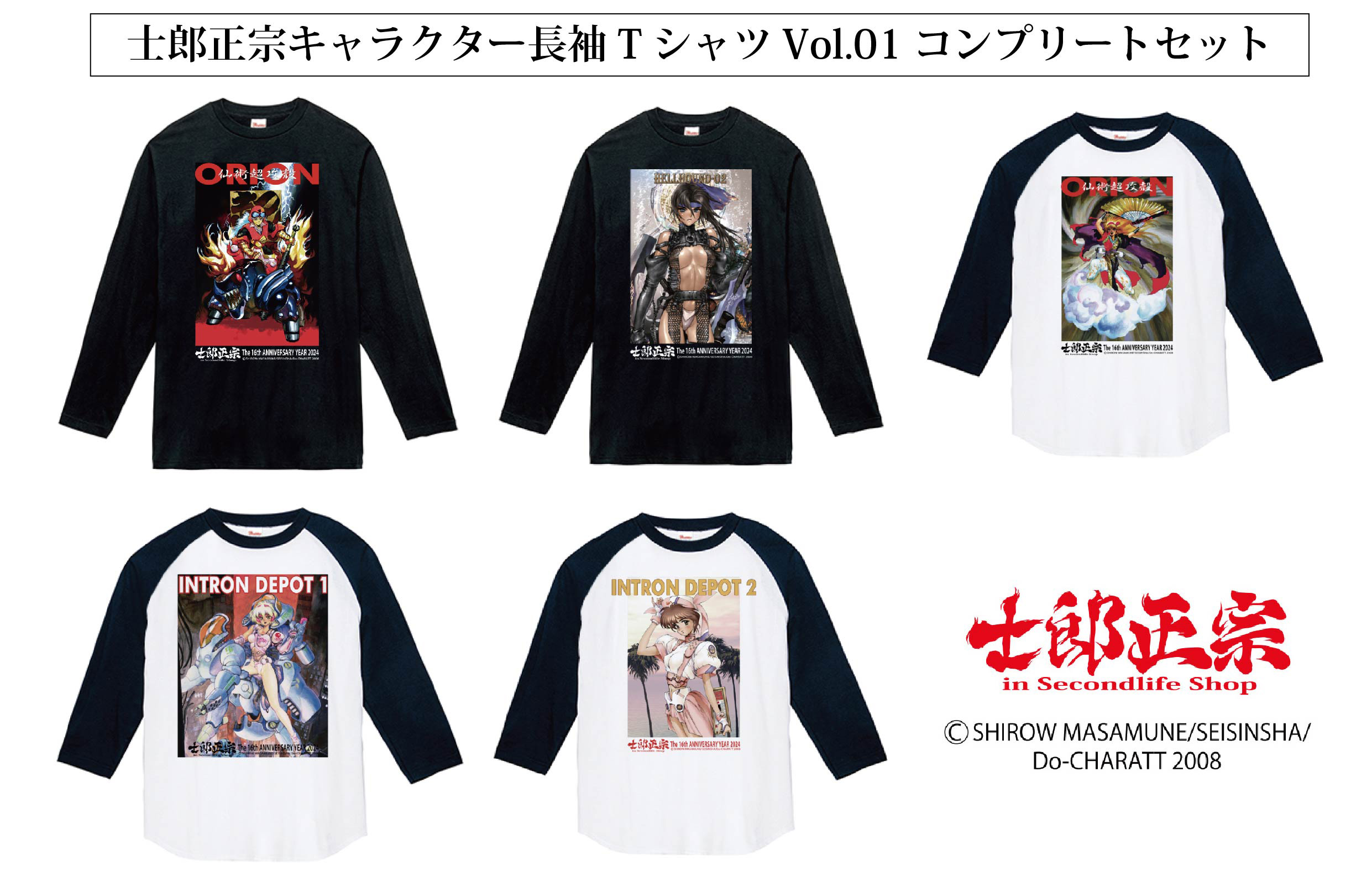 好評の士郎正宗キャラクターTシャツに涼しい季節にぴったりの、長袖Tシャツが、登場!!