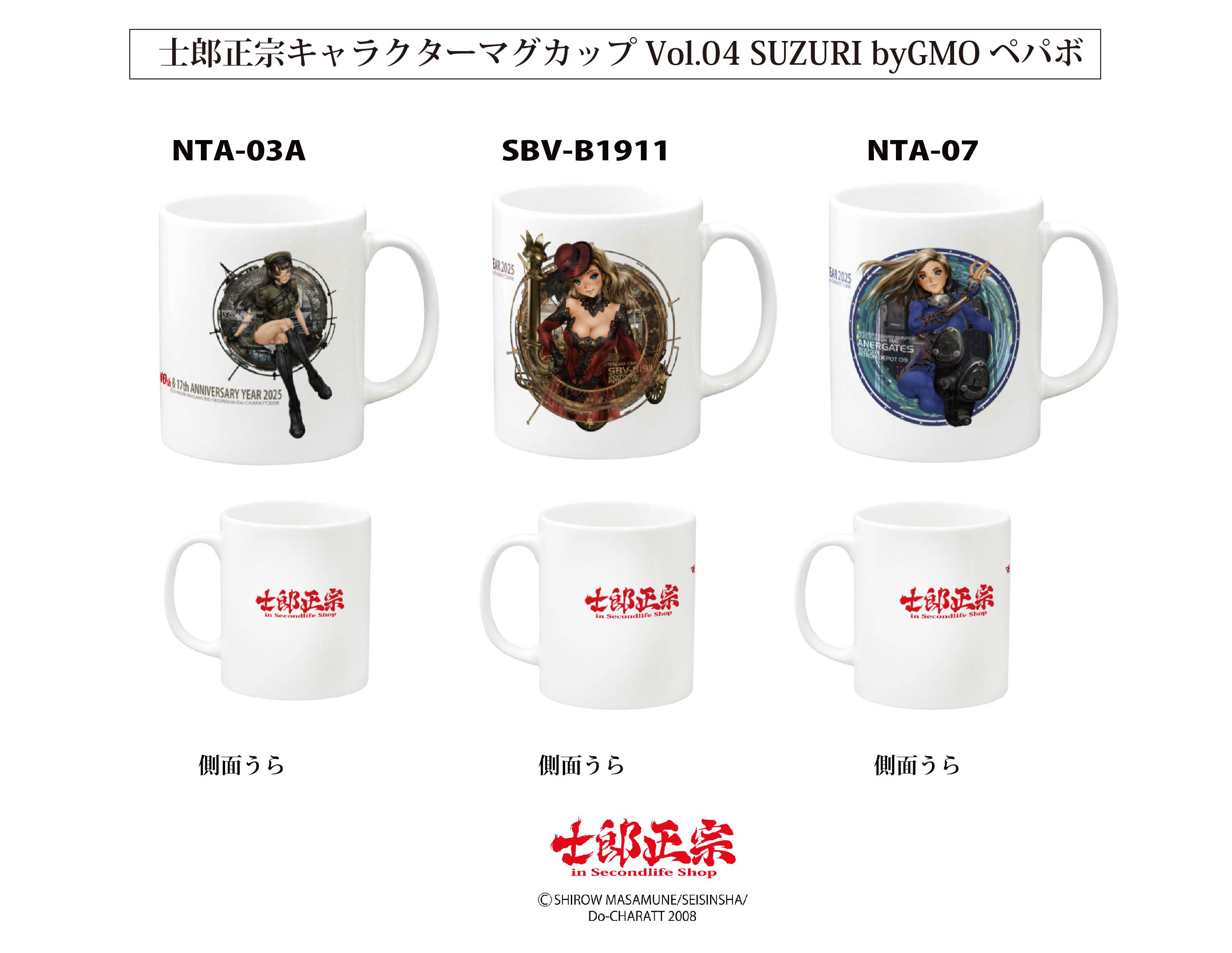 「キャラクターマグカップVol.04」が、 SUZURI byGMOペパボサイトに登場!!