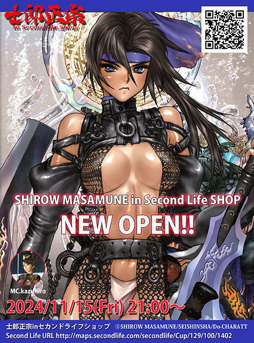 士郎正宗inセカンドライフショップ 」新・本店移転記念キャンペーン開催