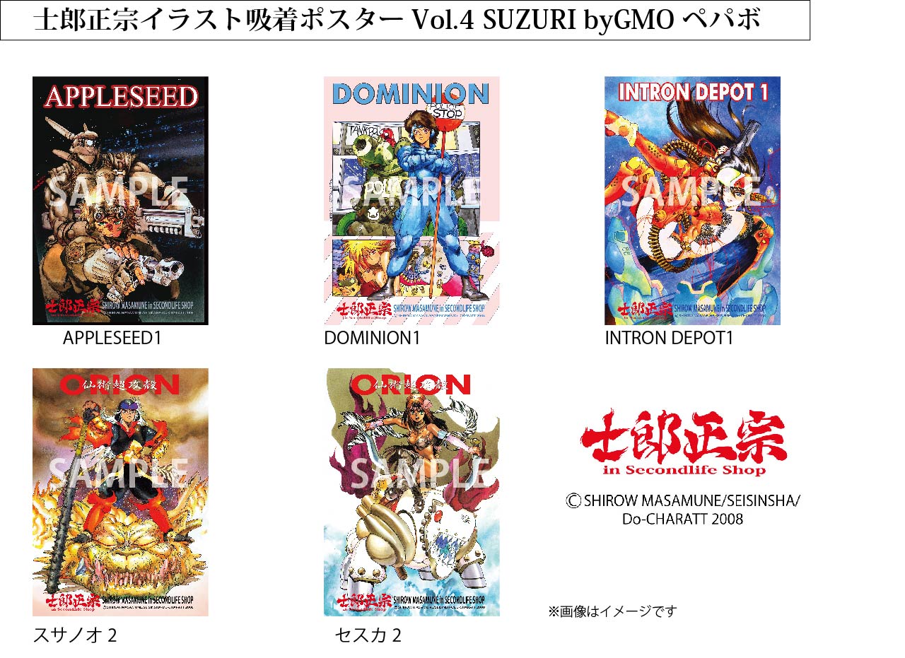 「16周年記念Vol.04デザイン」が、吸着ポスターで、「SUZURI byGMOペパボ」に登場!!