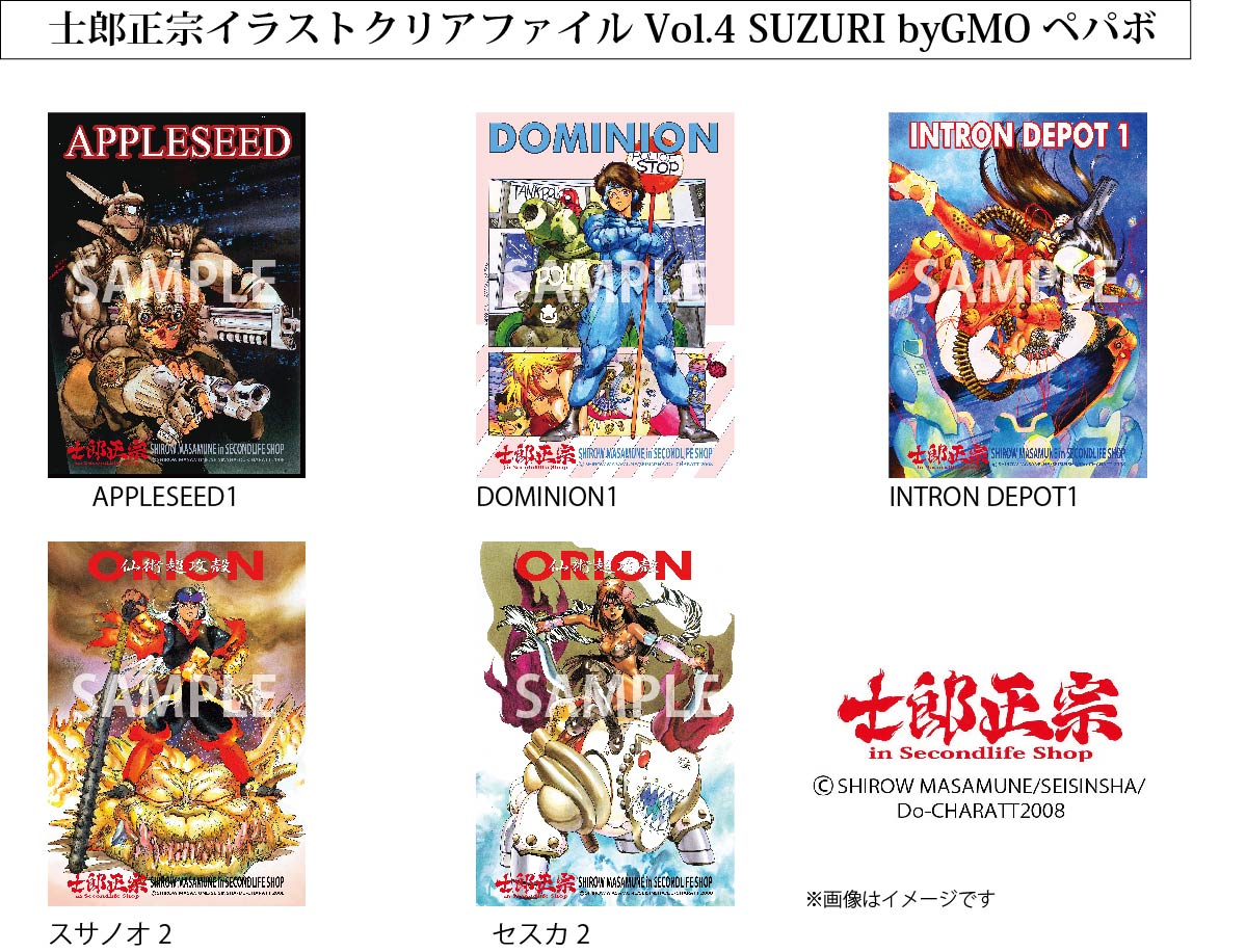 「士郎正宗キャラクタークリアファイルVol.04」が、「SUZURI byGMOペパボ」に登場!!