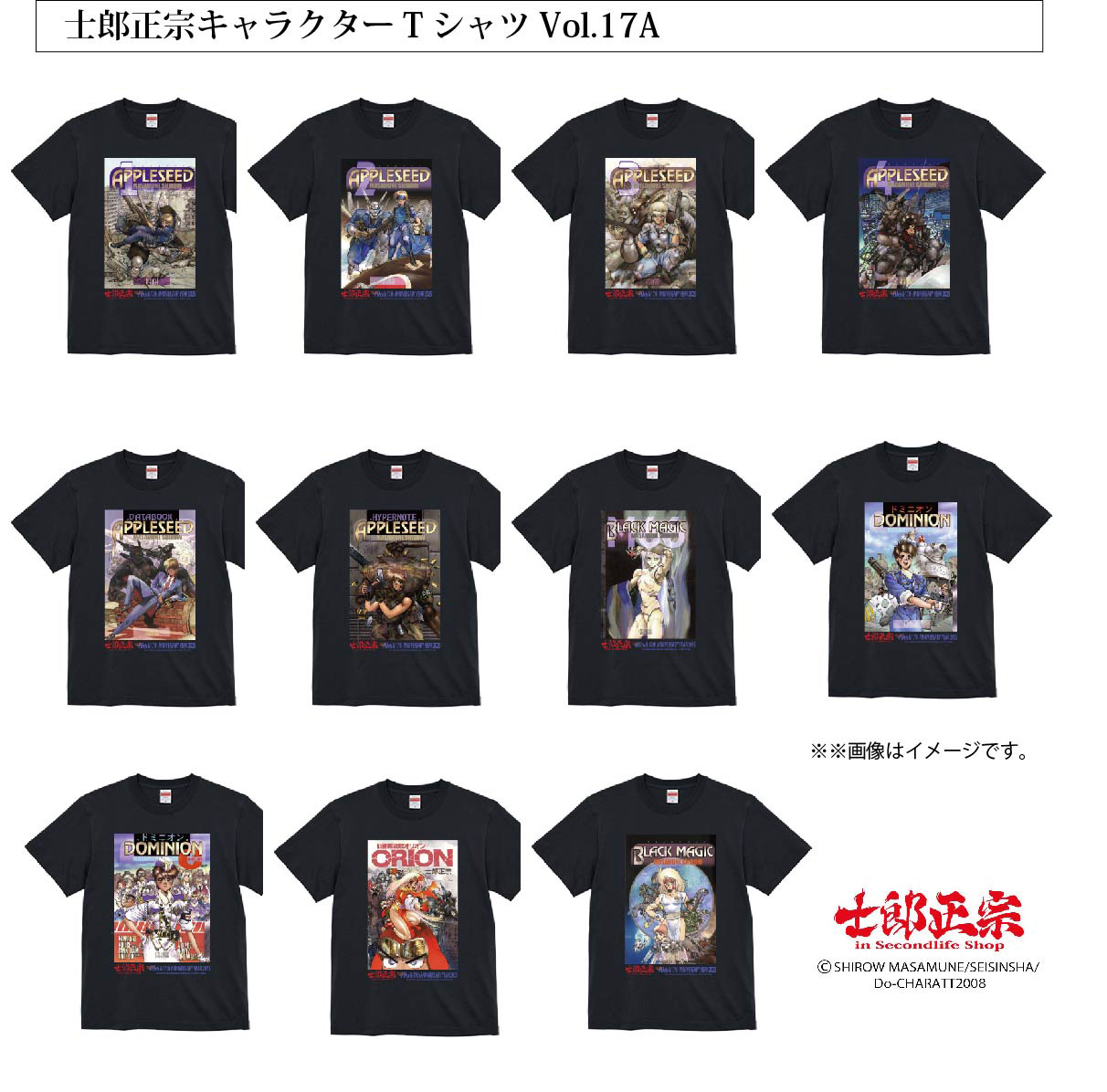 士郎正宗、漫画家メジャーデビュー40周年記念ラストアイテムとして、伝説の表紙がTシャツで蘇る。
