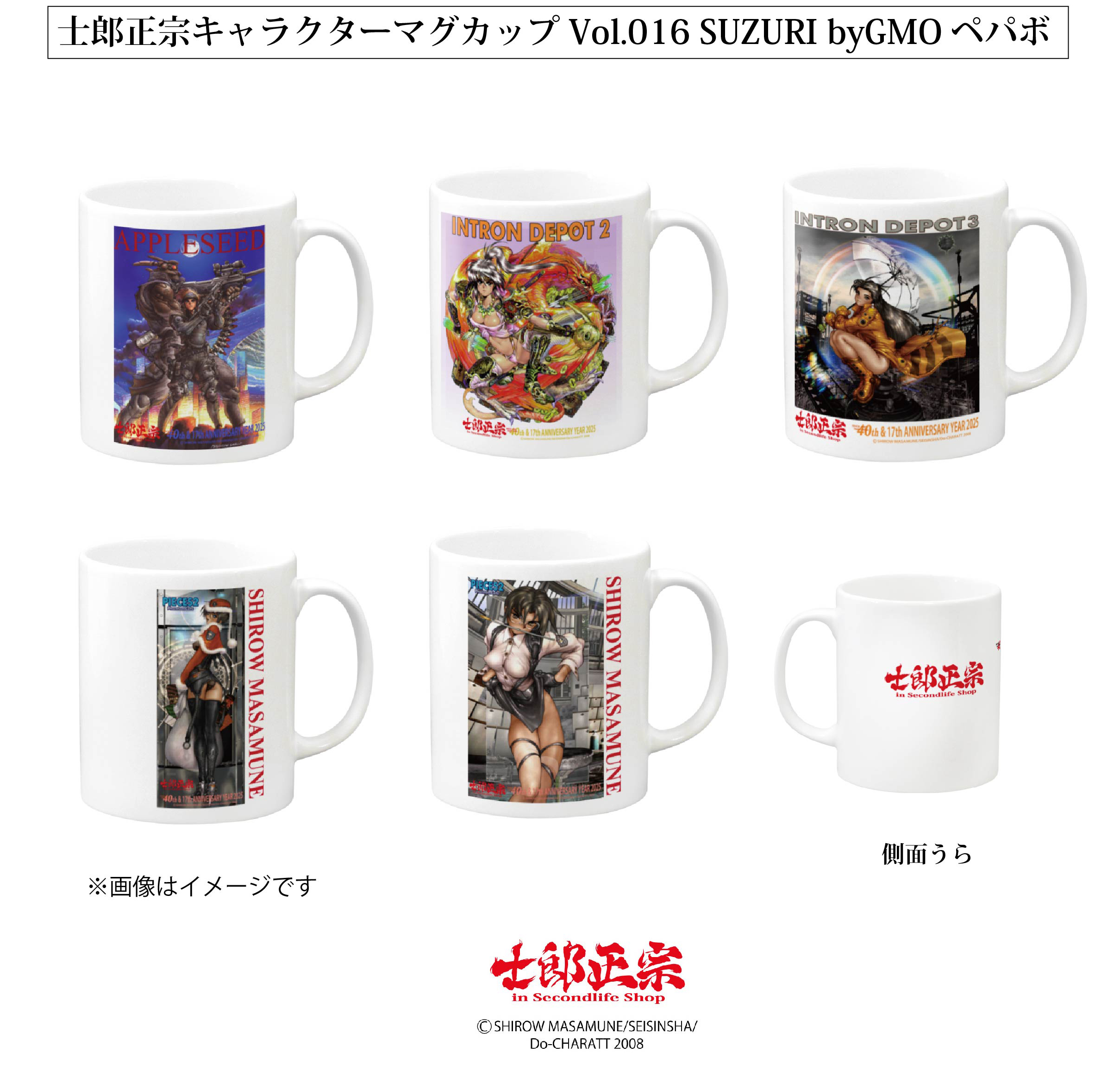 SUZURIサイトに、「キャラクターマグカップVol.16」が登場!!