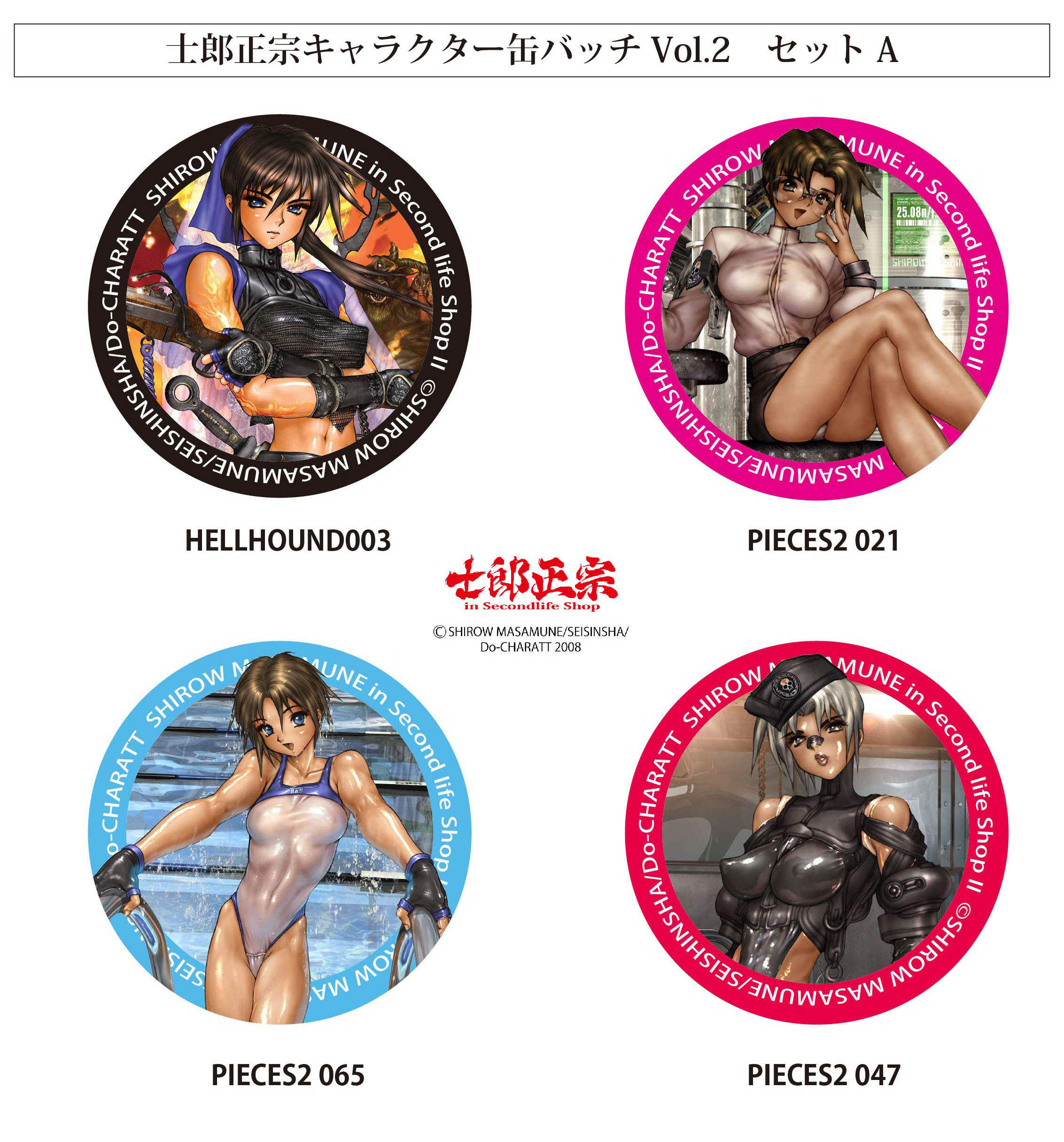 士郎正宗キャラクター缶バッチVol.02が登場。