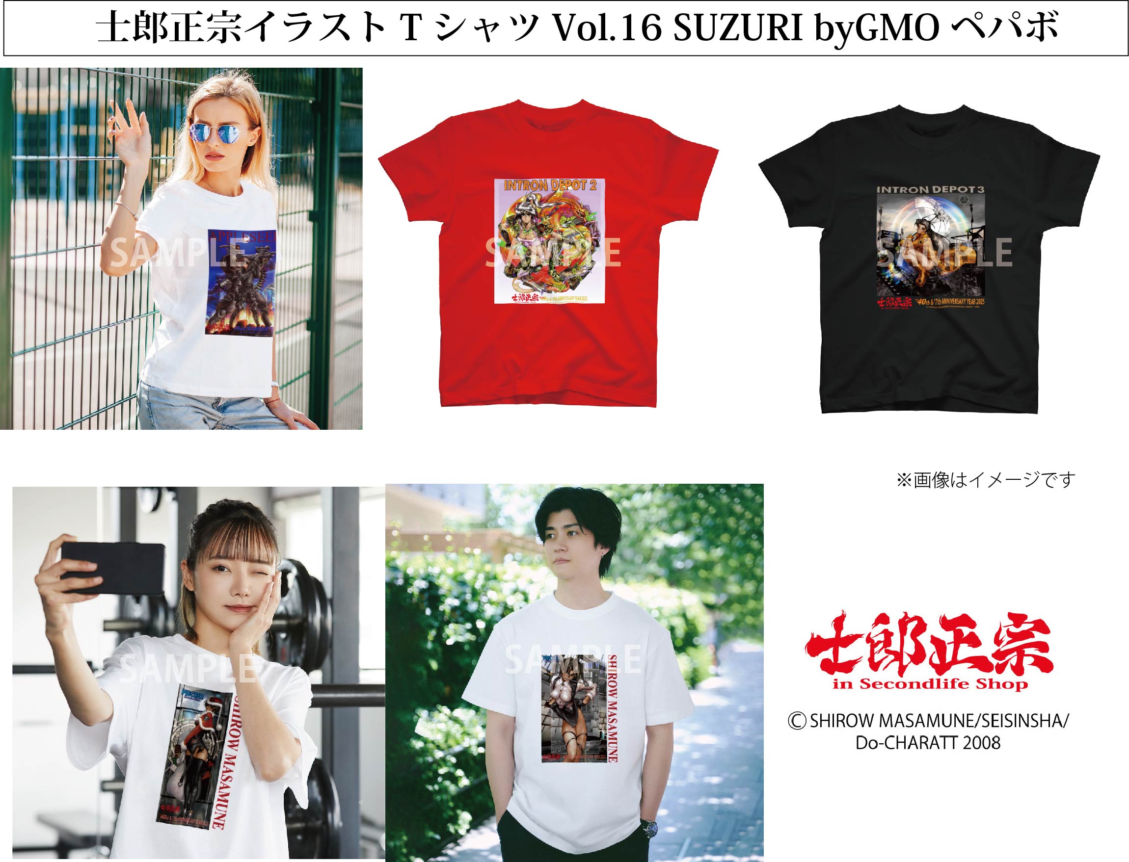「士郎正宗キャラクターTシャツVol.16」SUZURI byGMOペパボ サイトで発売。