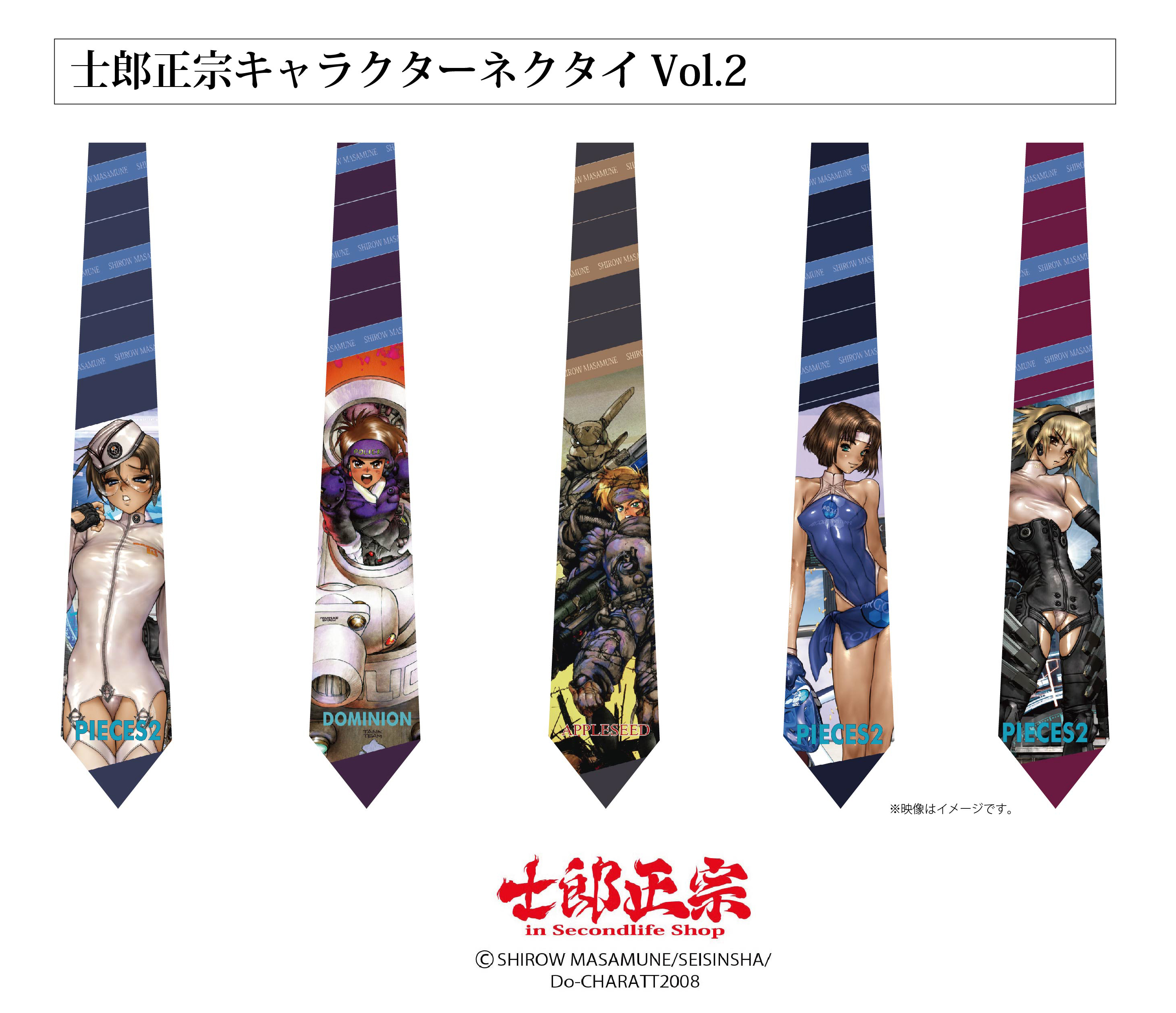 漫画家メジャーデビュー40周年&ショップ17周年記念 士郎正宗キャラクターネクタイVol.2を販売。