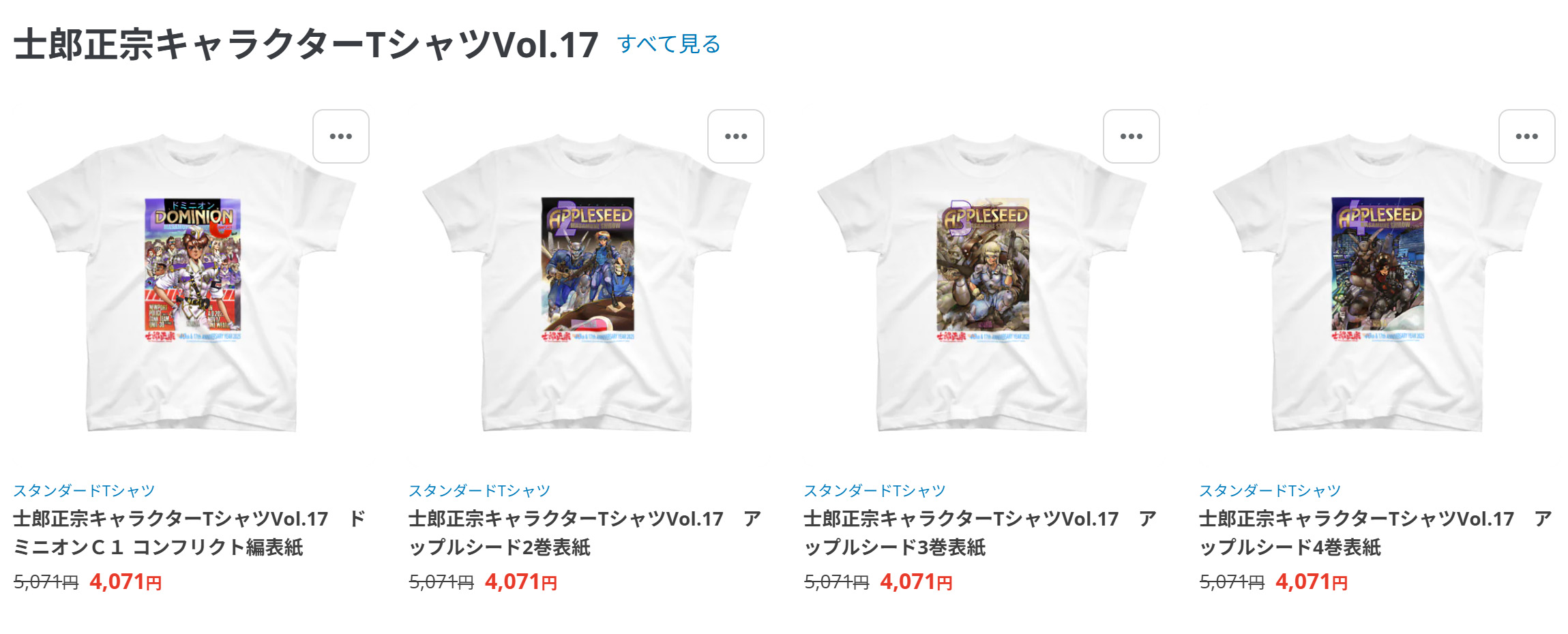 SUZURIの新年セールを開催中