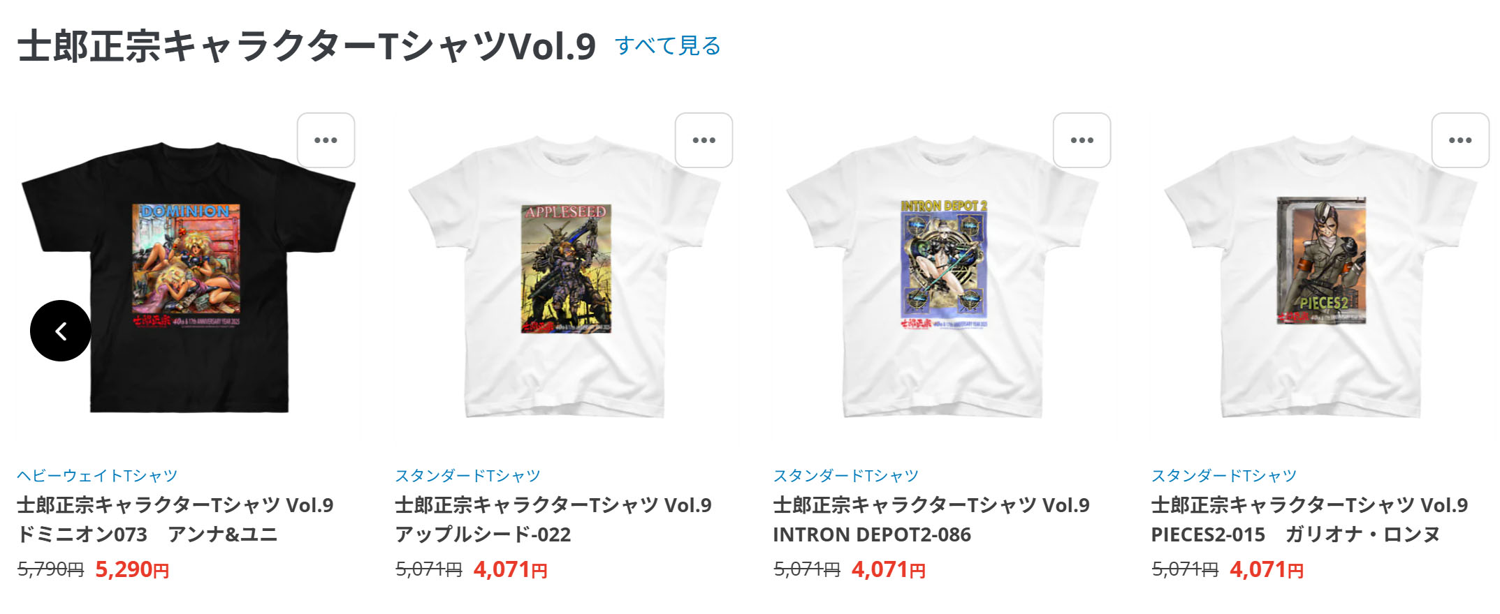 【士郎正宗inセカンドライフショップ SUZURサイト】 ブラックフライデーを開催中!!