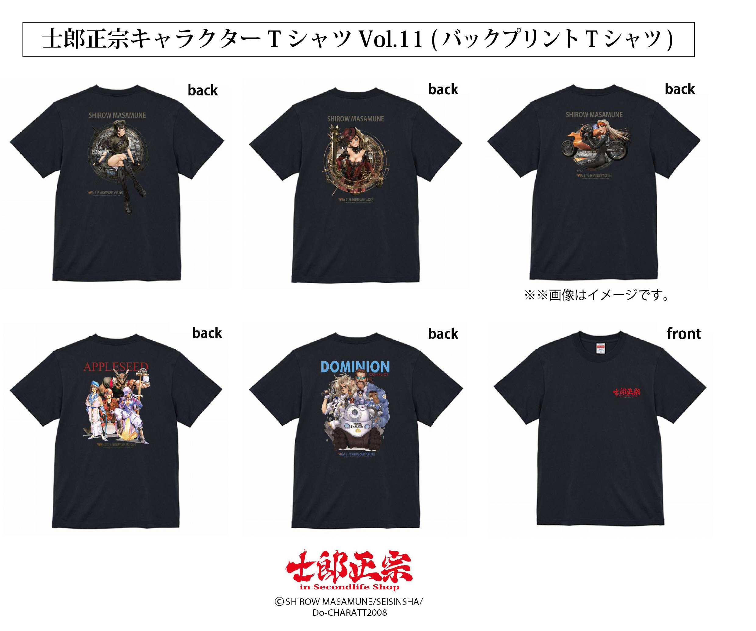 士郎正宗、漫画家メジャーデビュー40周年&ショップ17周年記念TシャツVol.11登場!!