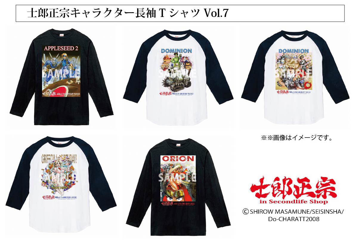士郎正宗キャラクターTシャツVol.07に寒い季節にぴったりの、長袖Tシャツが、登場!!