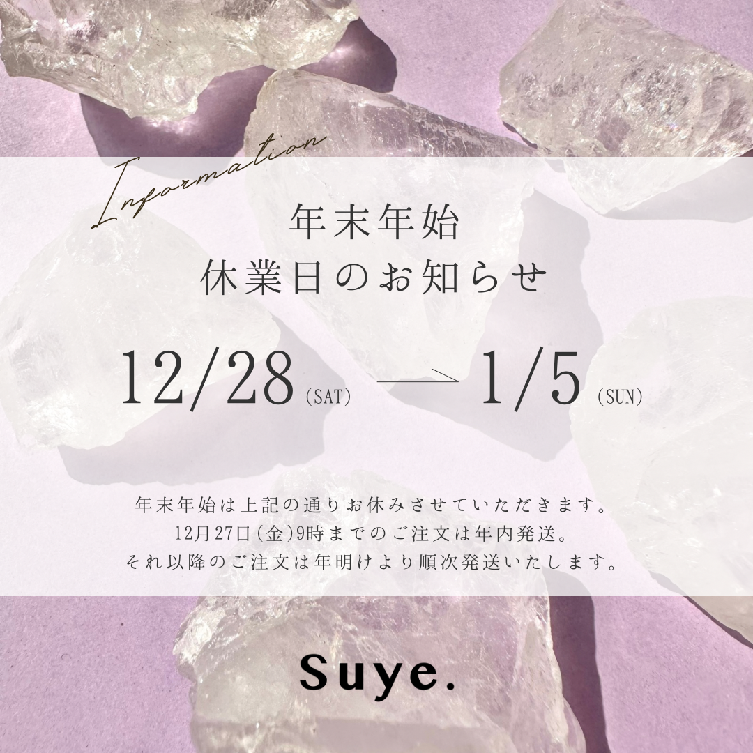 年末年始休業日のお知らせ