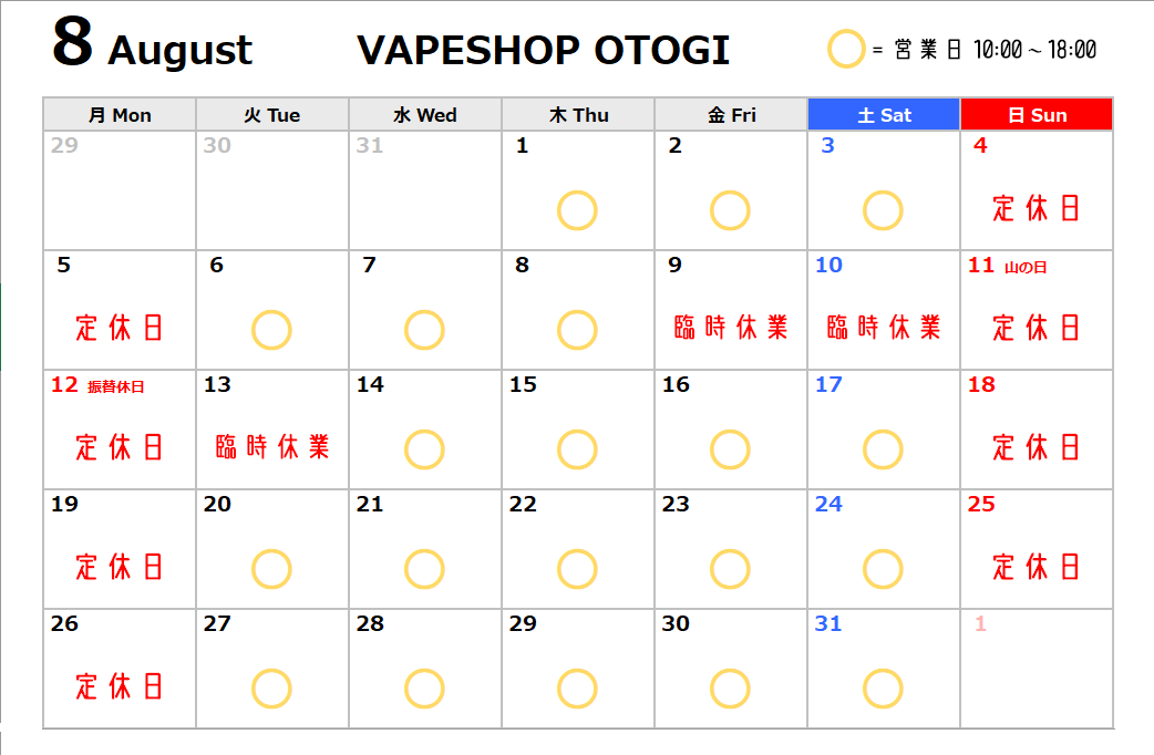 2024年8月 営業日カレンダー
