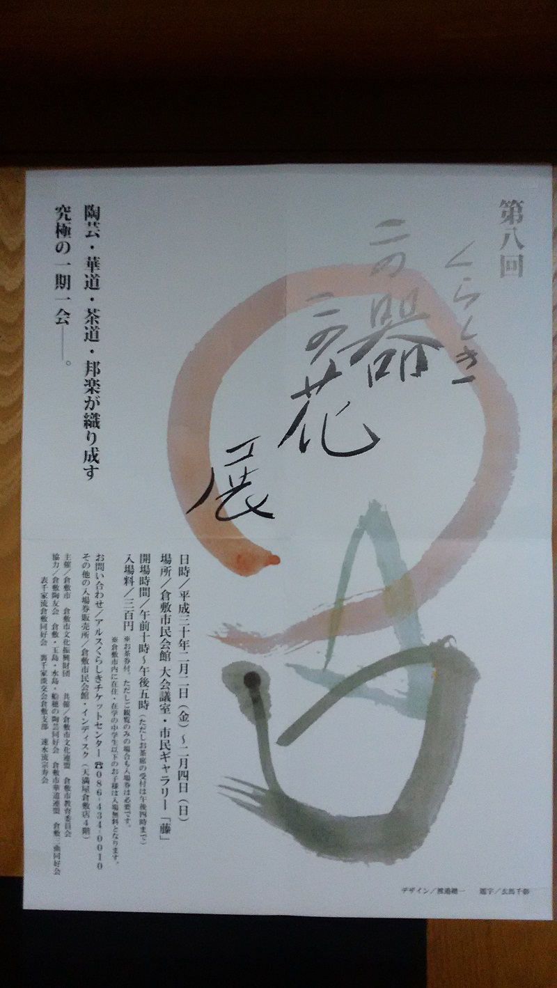 第八回「この器この花」展