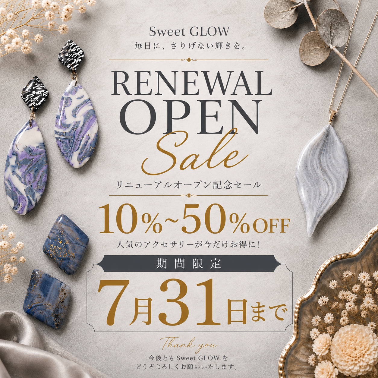 7月31日まで！あと1週間✨