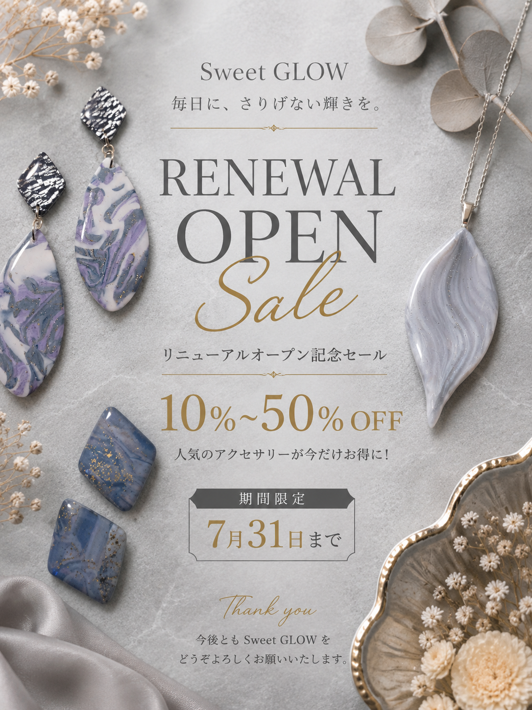 ✨Sweet GLOW リニューアルオープンセール開催中✨