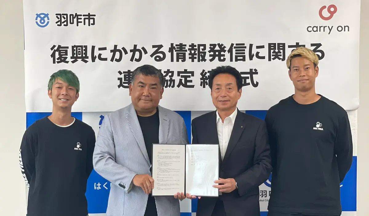 石川県羽咋市と『復興にかかる情報発信』に関して連携協定を締結。