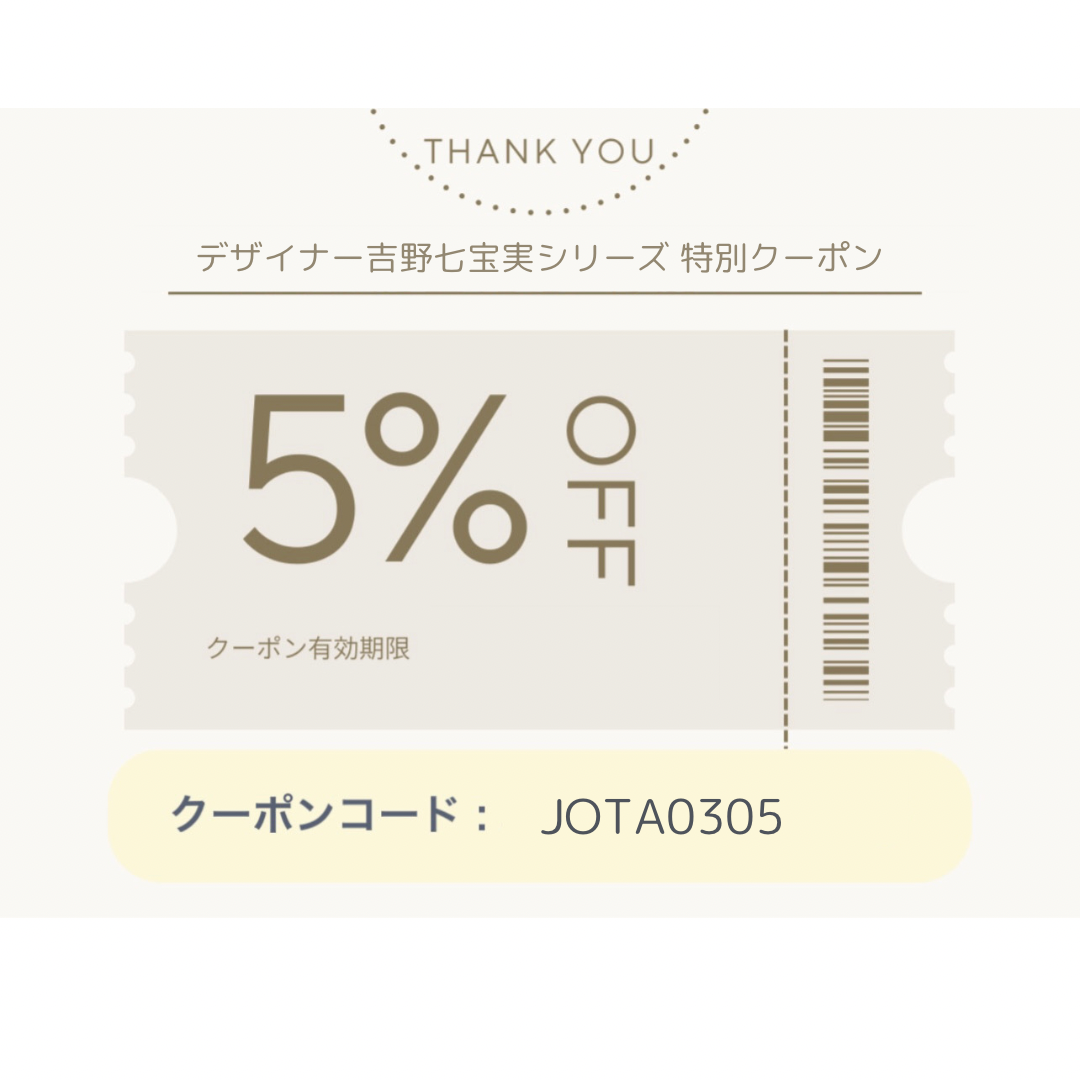 デザイナー吉野七宝実シリーズ 〖5%OFFクーポン〗