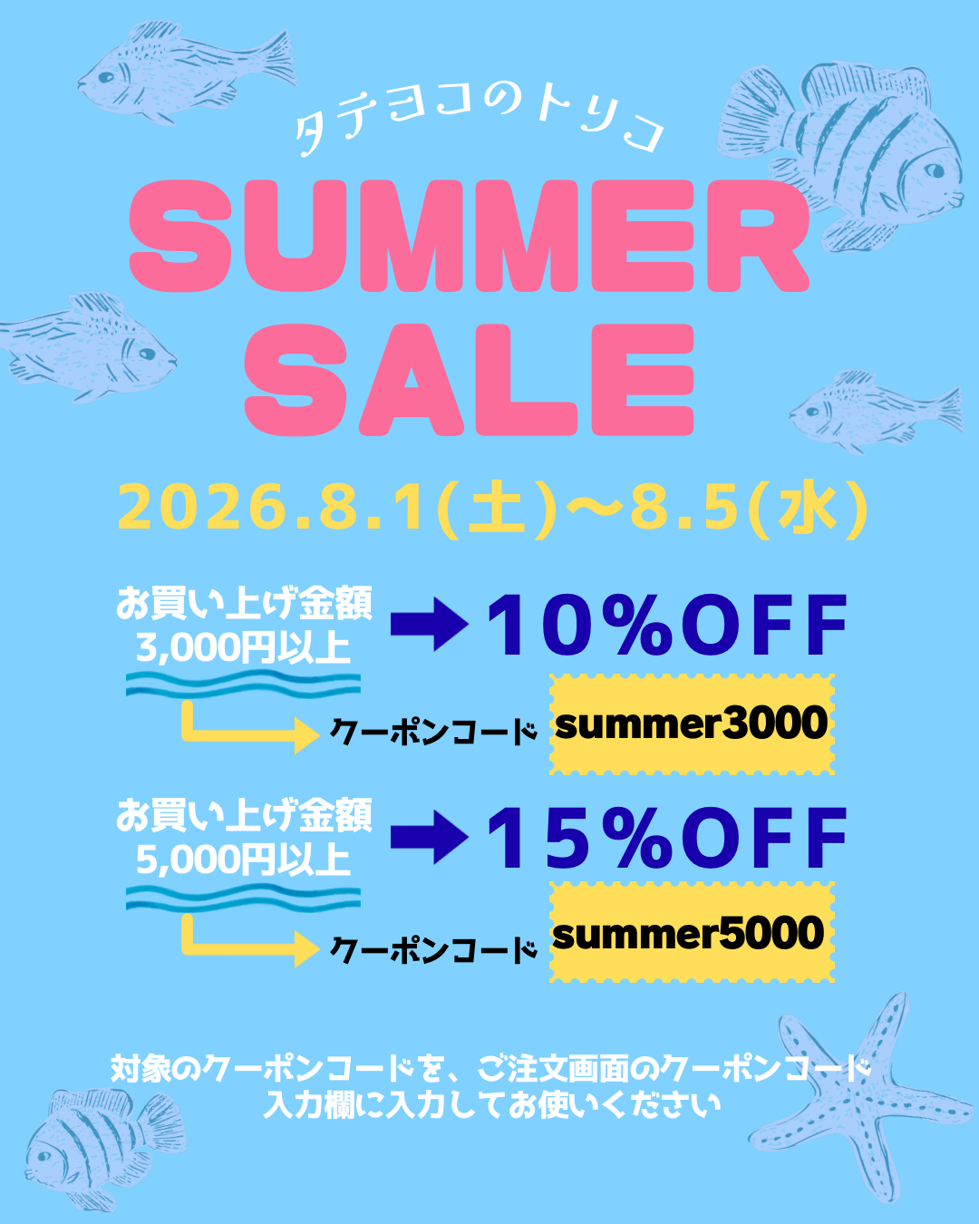 ♡SUMMER SALE！♡
