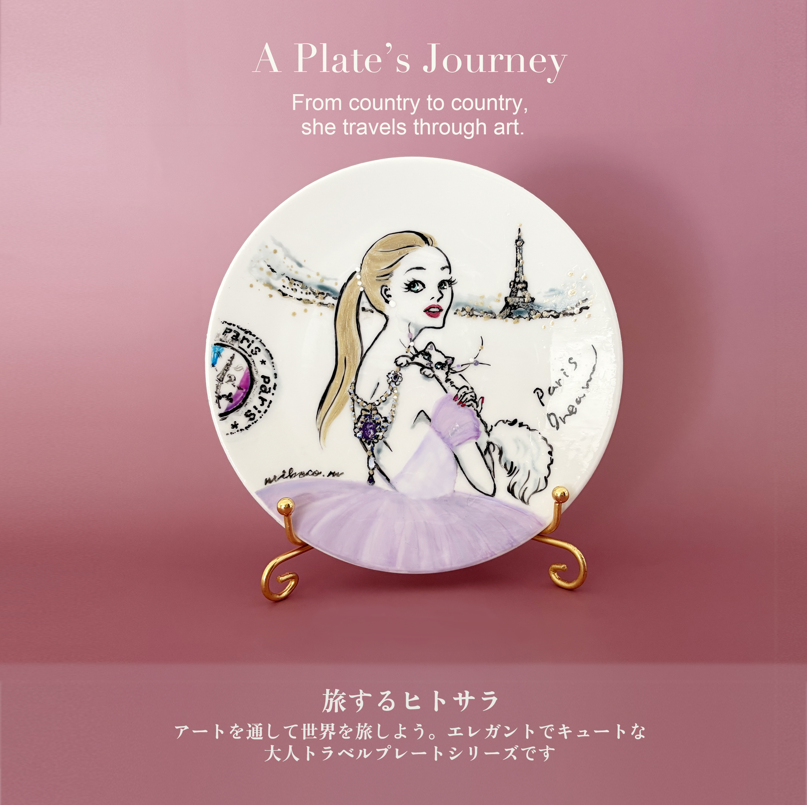 旅するヒトサラ