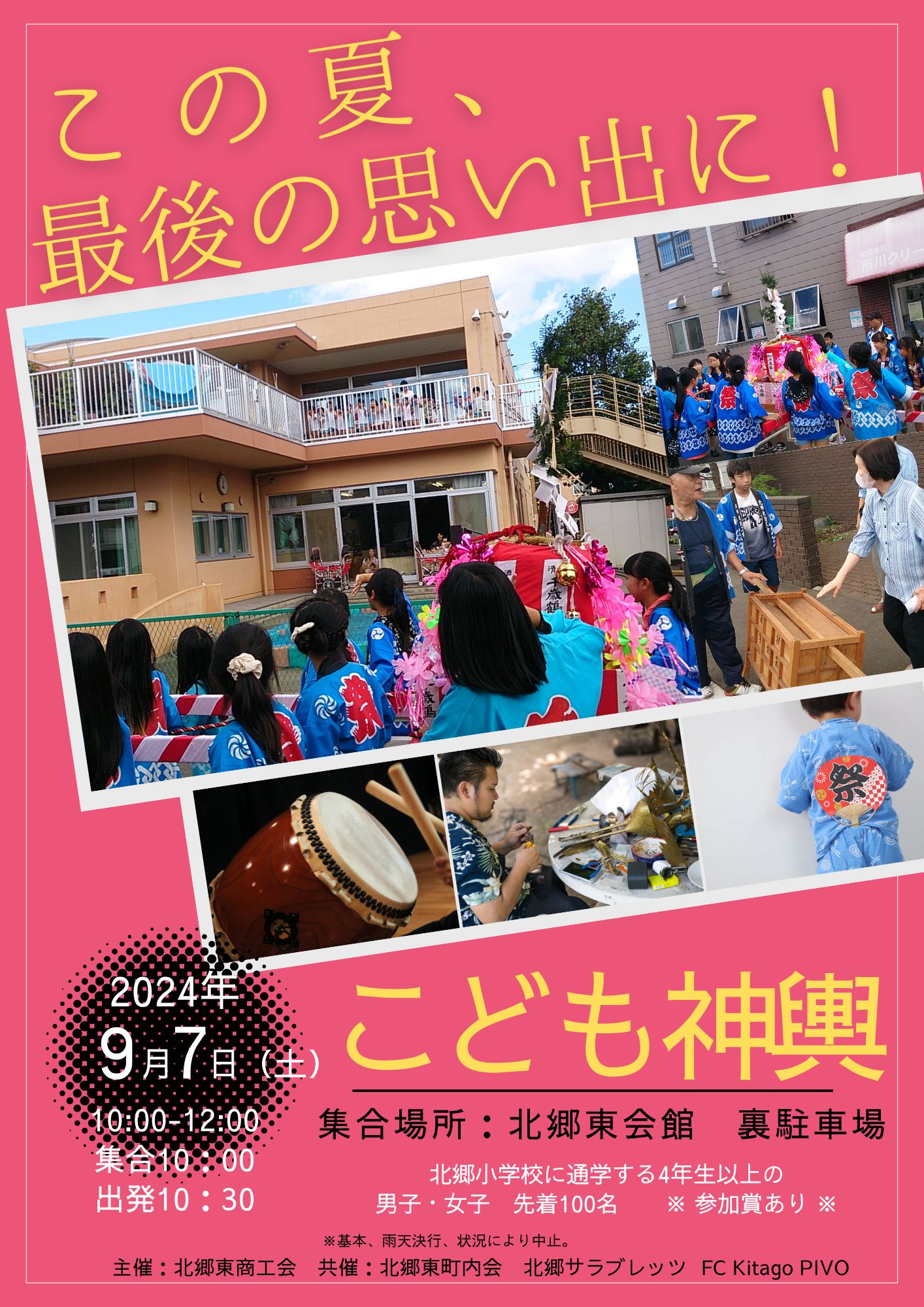 【告知】こども神輿開催！※2024年9月7日（土）10:00〜