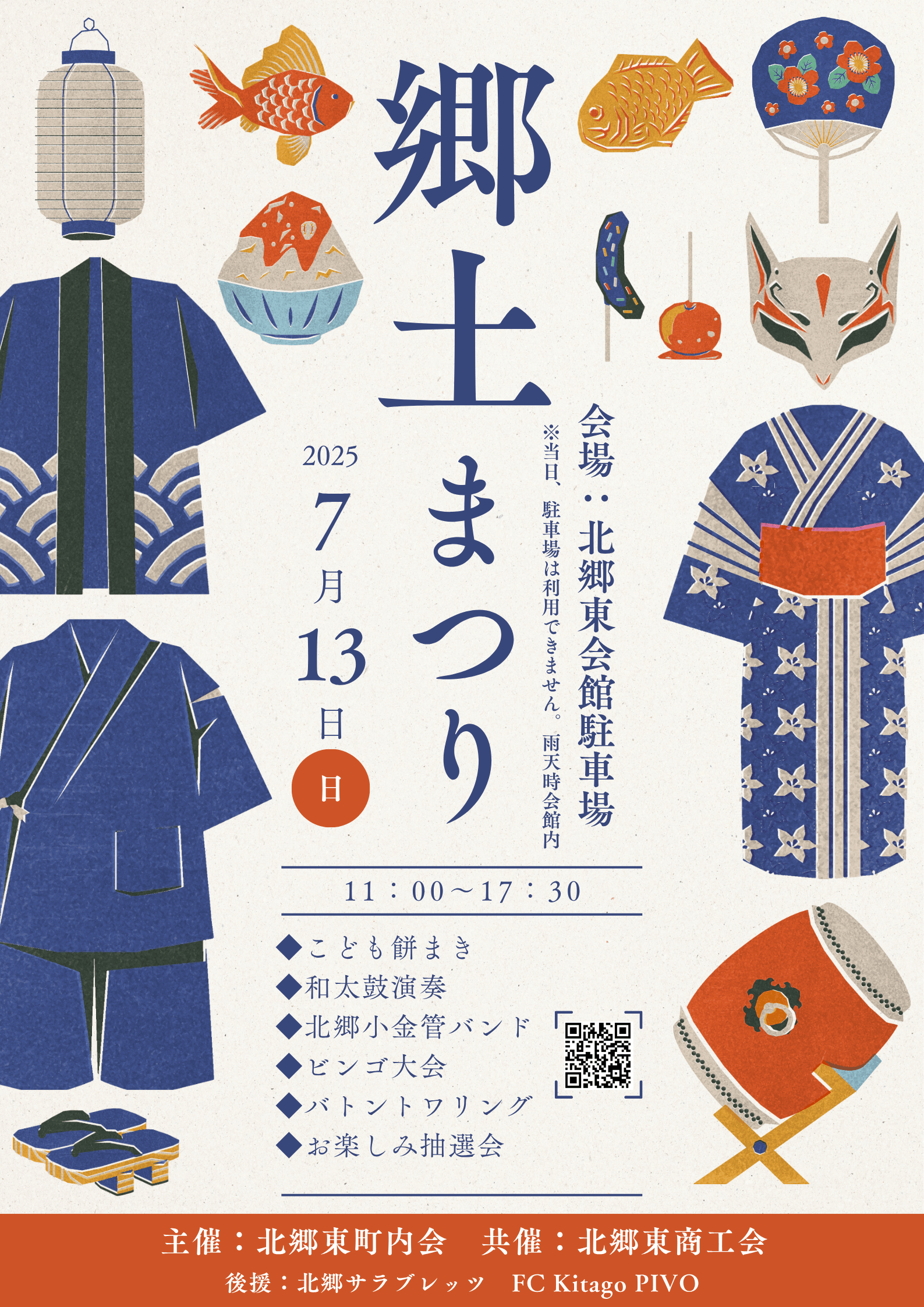 2025北郷東郷土祭りについて