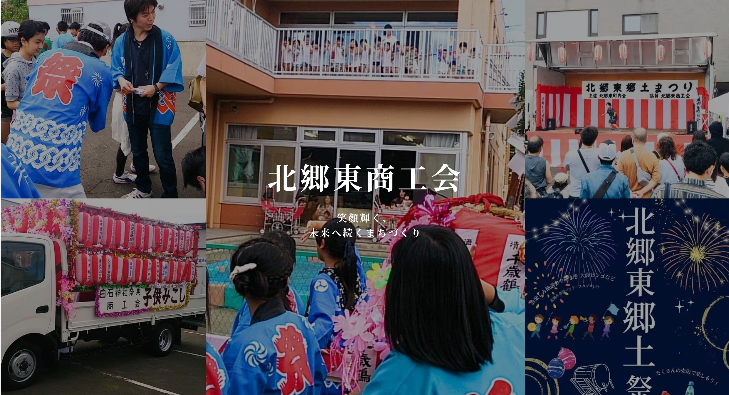 2024年7月　北郷東商工会 ホームページを立ち上げました！