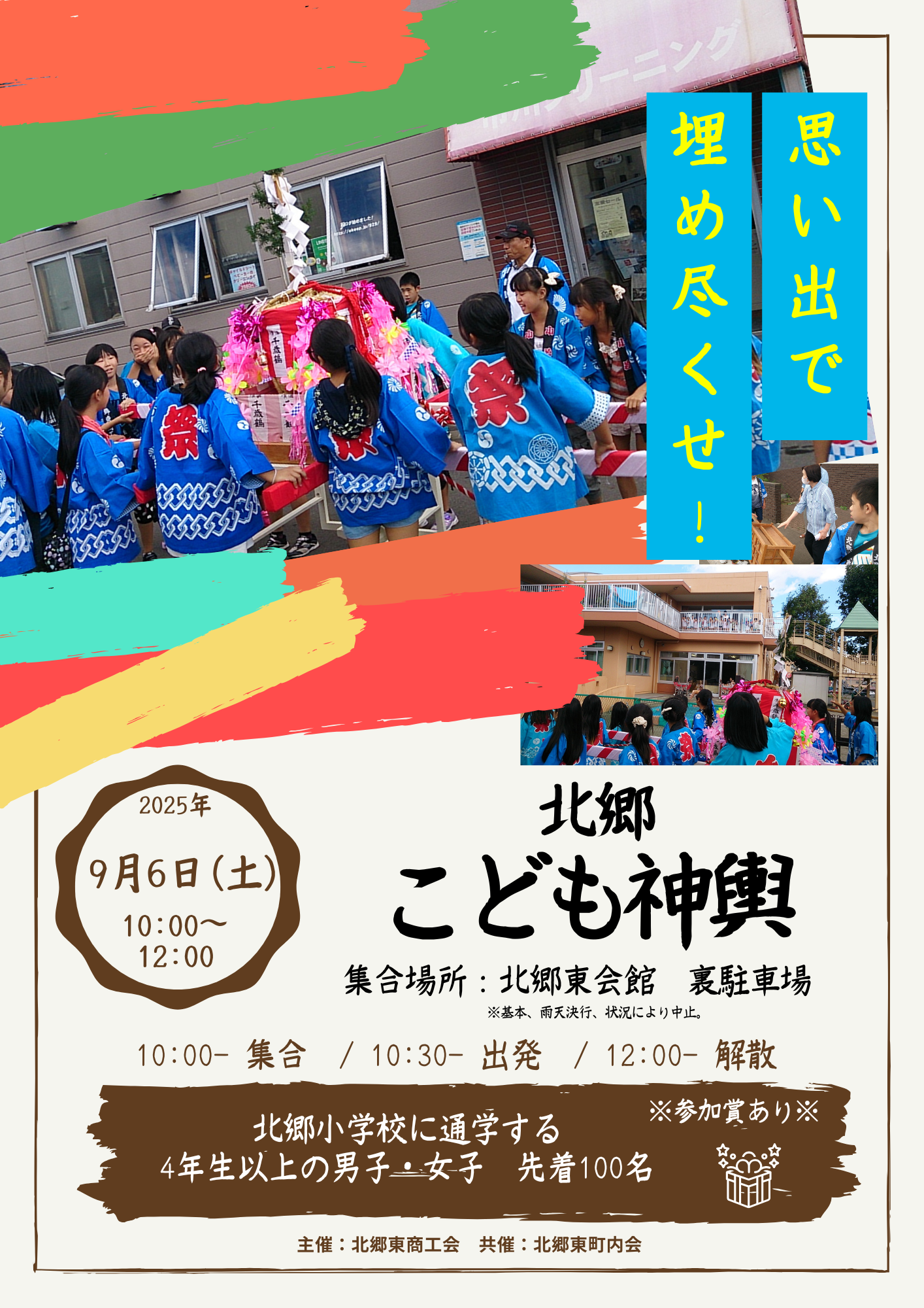 子供神輿渡御について