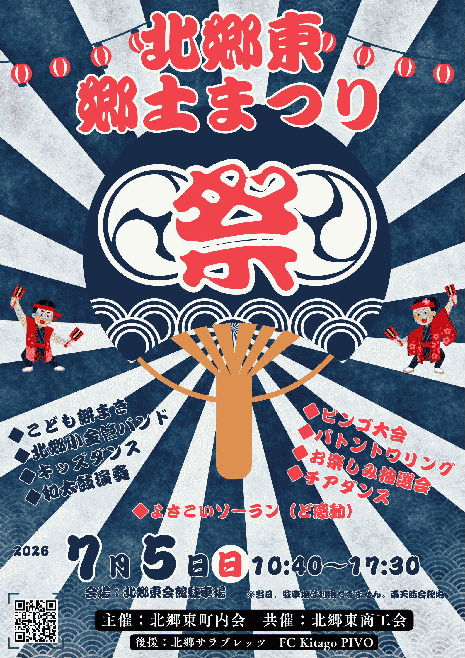【2026年 北郷郷土祭り】7月5日開催！美味しい屋台と大興奮の「こども餅まき」！