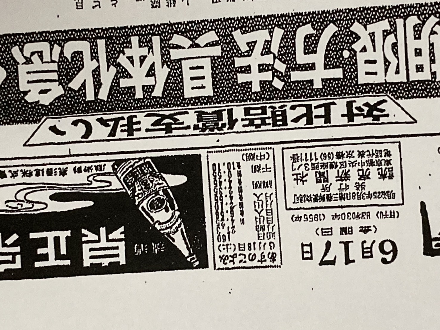 思い出新聞