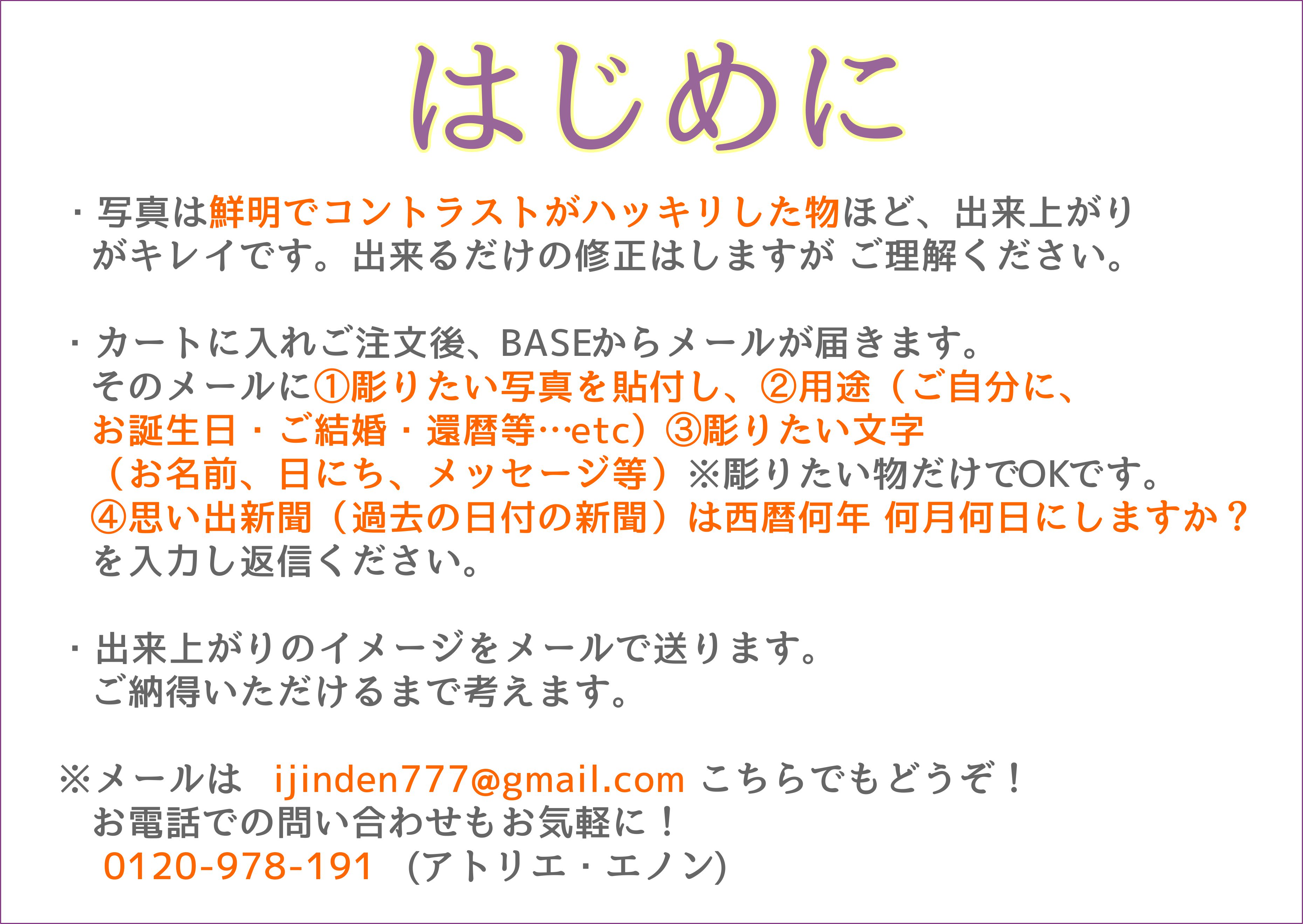 ご注文について