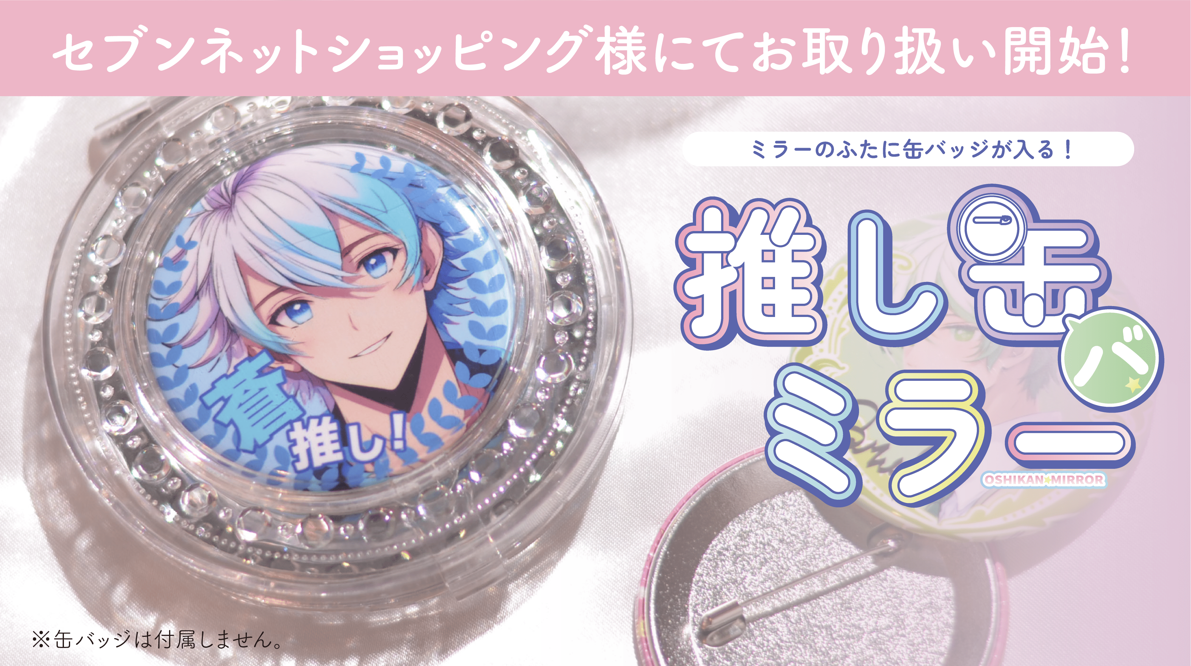 セブンネットショッピング 様にてお取り扱い開始！