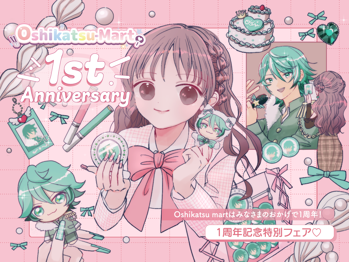 Oshikatsu mart 1周年記念 特別フェア開催!