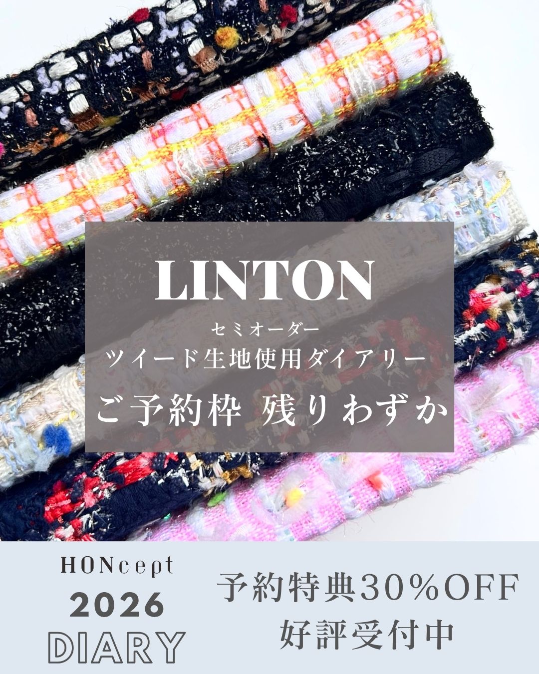 【HONcept】LINTONツイード使用 2026ダイアリー｜ご予約、少しずつ埋まってきています