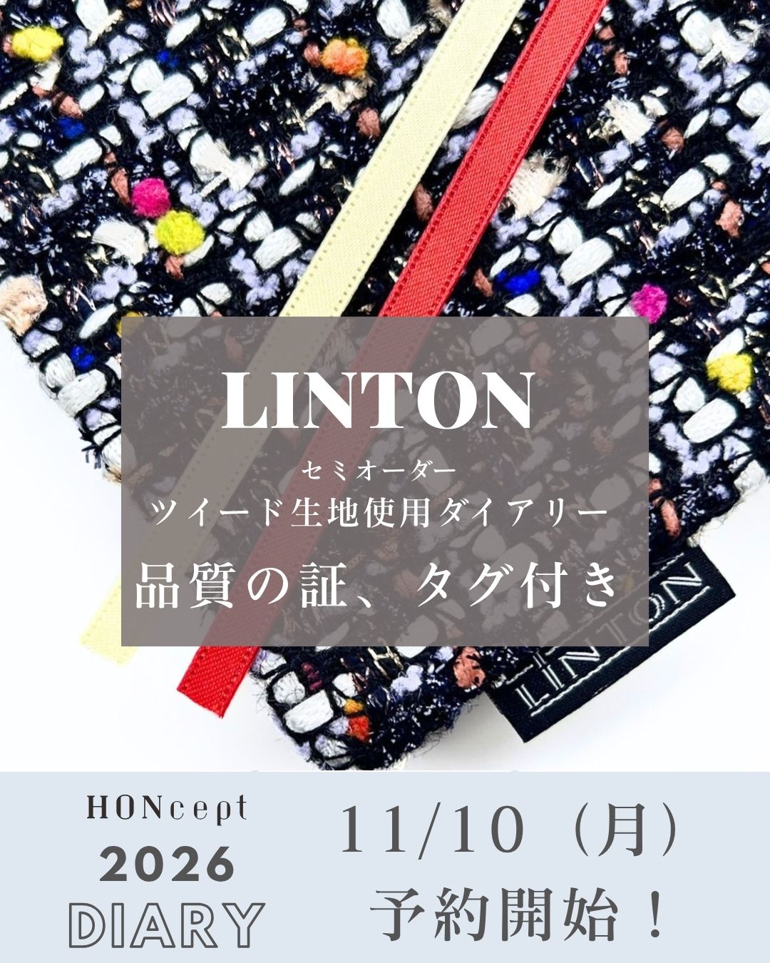 【HONcept】LINTONツイード使用 2026ダイアリー　タグ付き。確かな証。