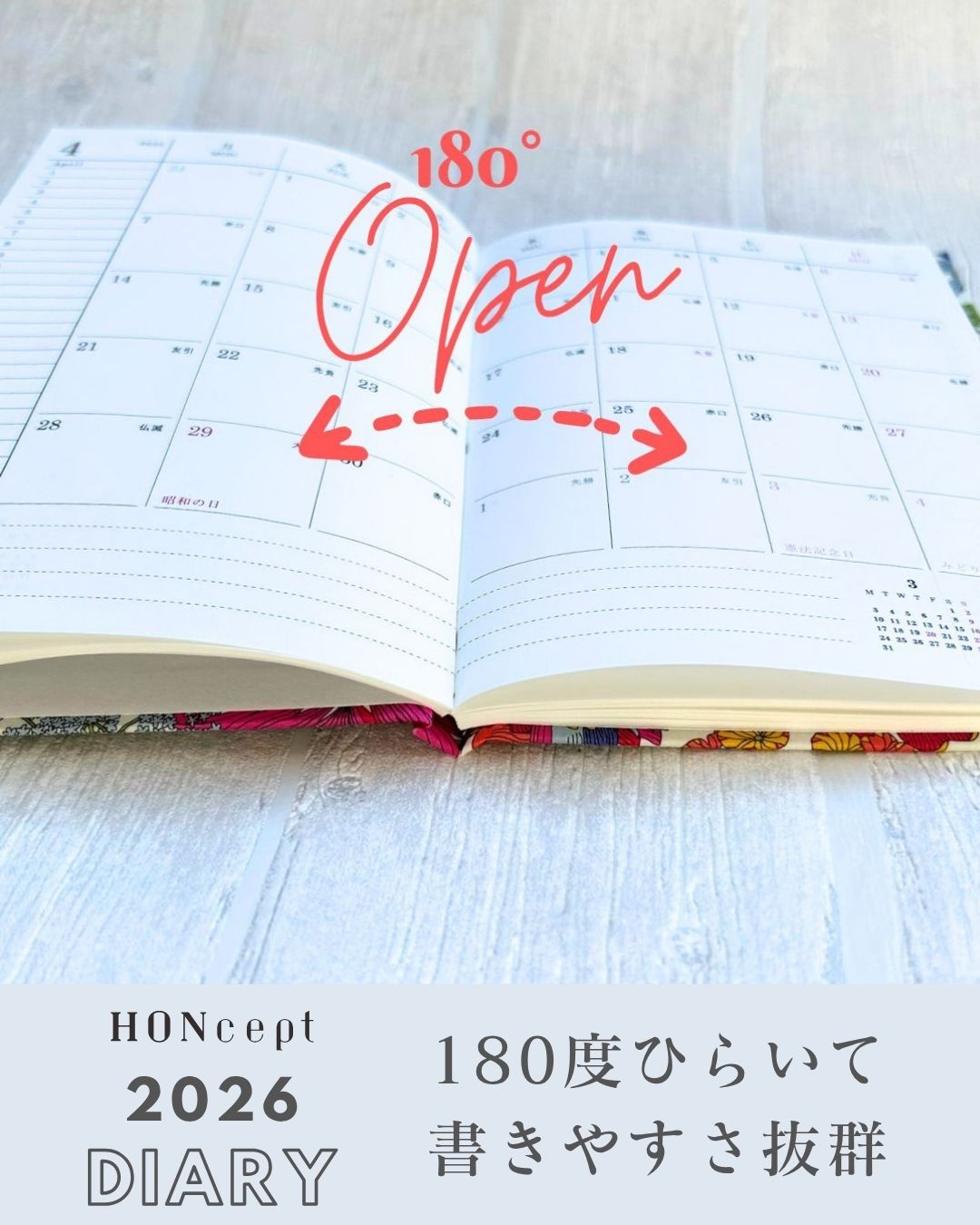 【HONcept 2026 ダイアリー】180度開く製本技術でダイアリーを使いやすく