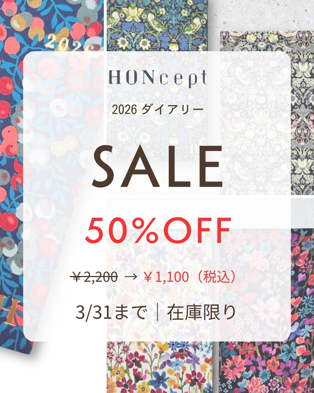 【50% OFF】HONcept 2026ダイアリー セール中📖│LIBERTYシリーズ